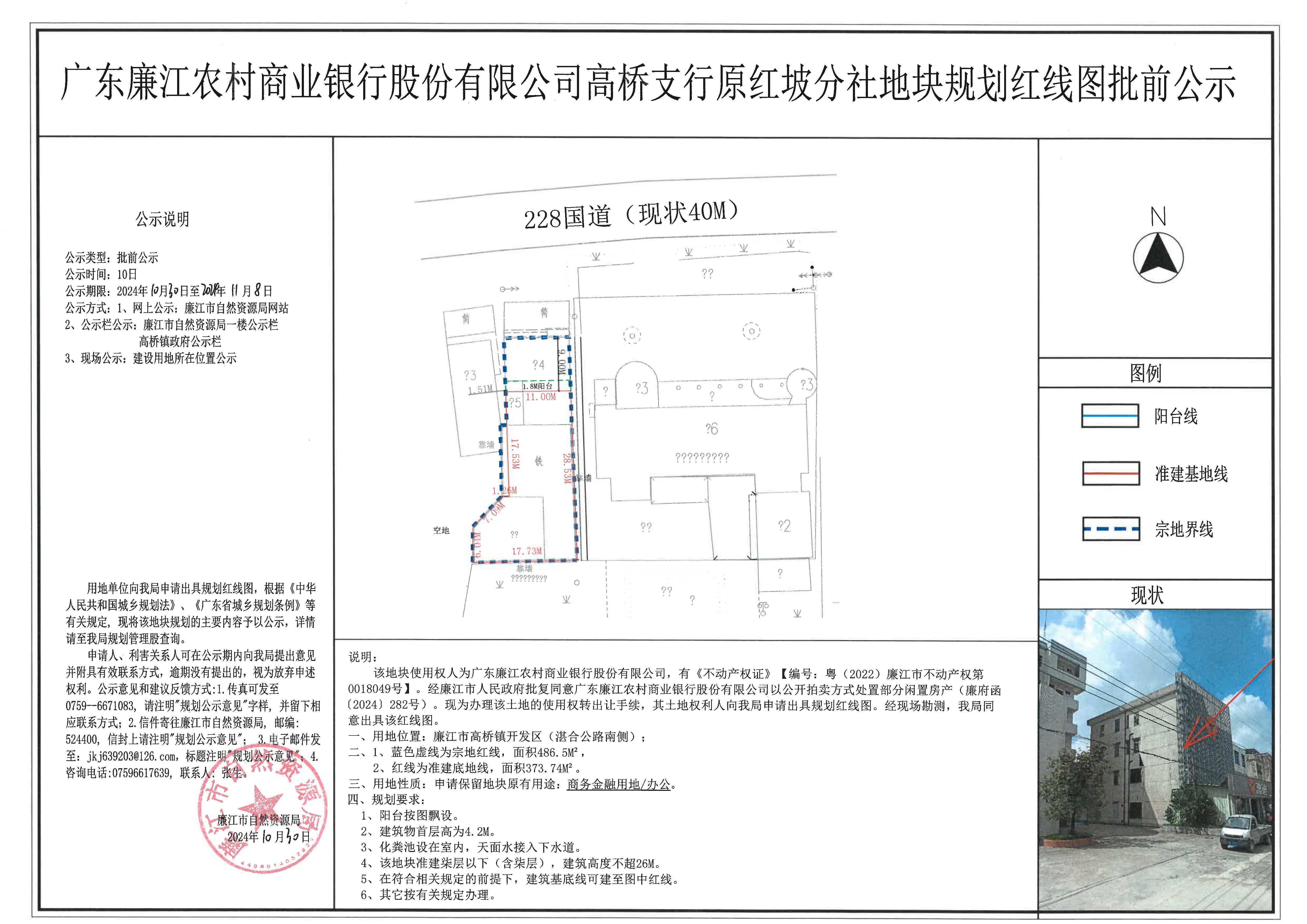 广东廉江农村商业银行股份有限公司高桥支行原红坡分社地块规划红线图批前公示.jpg