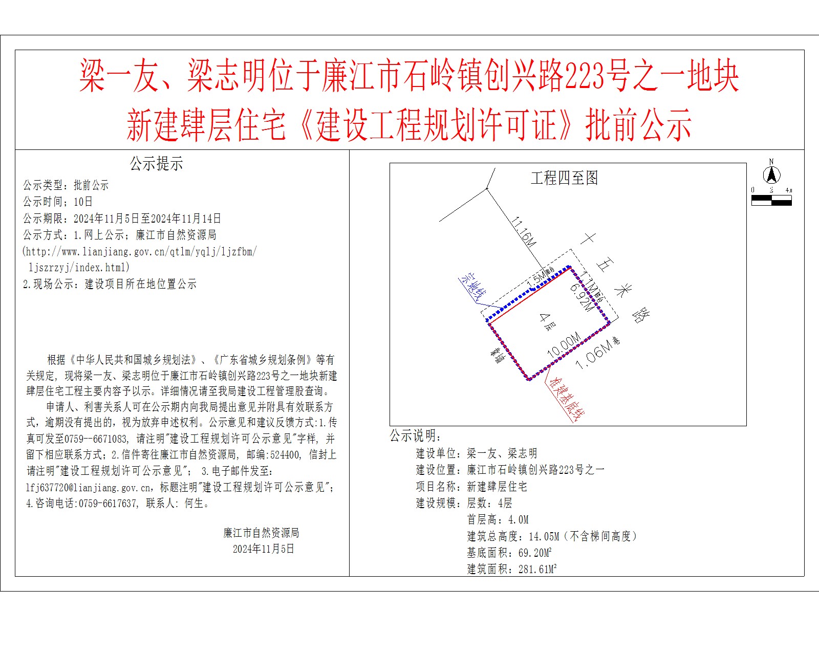 梁一友、梁志明位于廉江市石岭镇创兴路223号之一地块.jpg