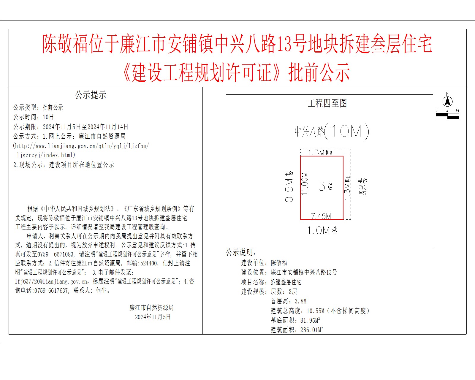 陈敬福位于廉江市安铺镇中兴八路13号地块拆建叁层住宅.jpg
