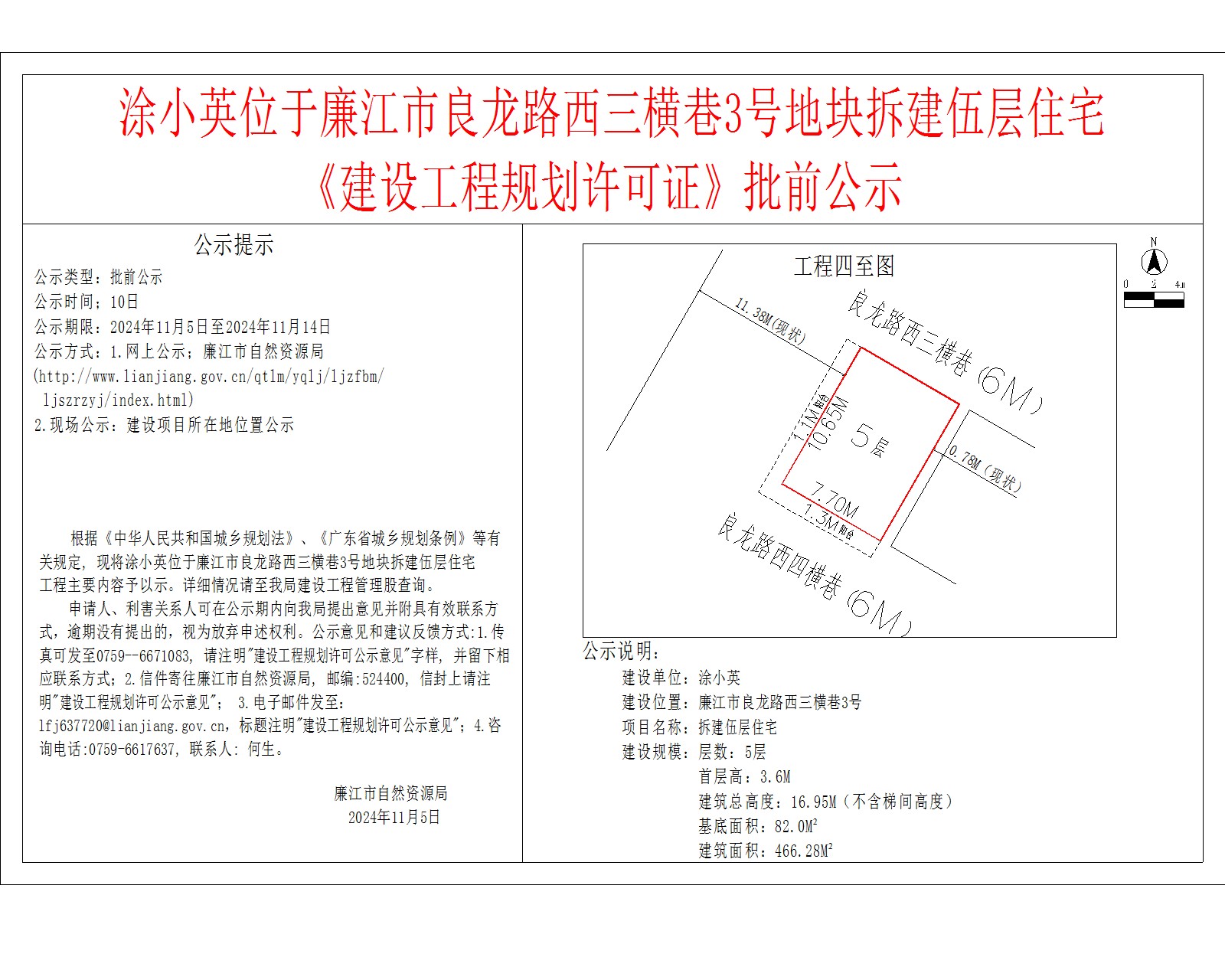 涂小英位于廉江市良龙路西三横巷3号地块拆建伍层住宅.jpg