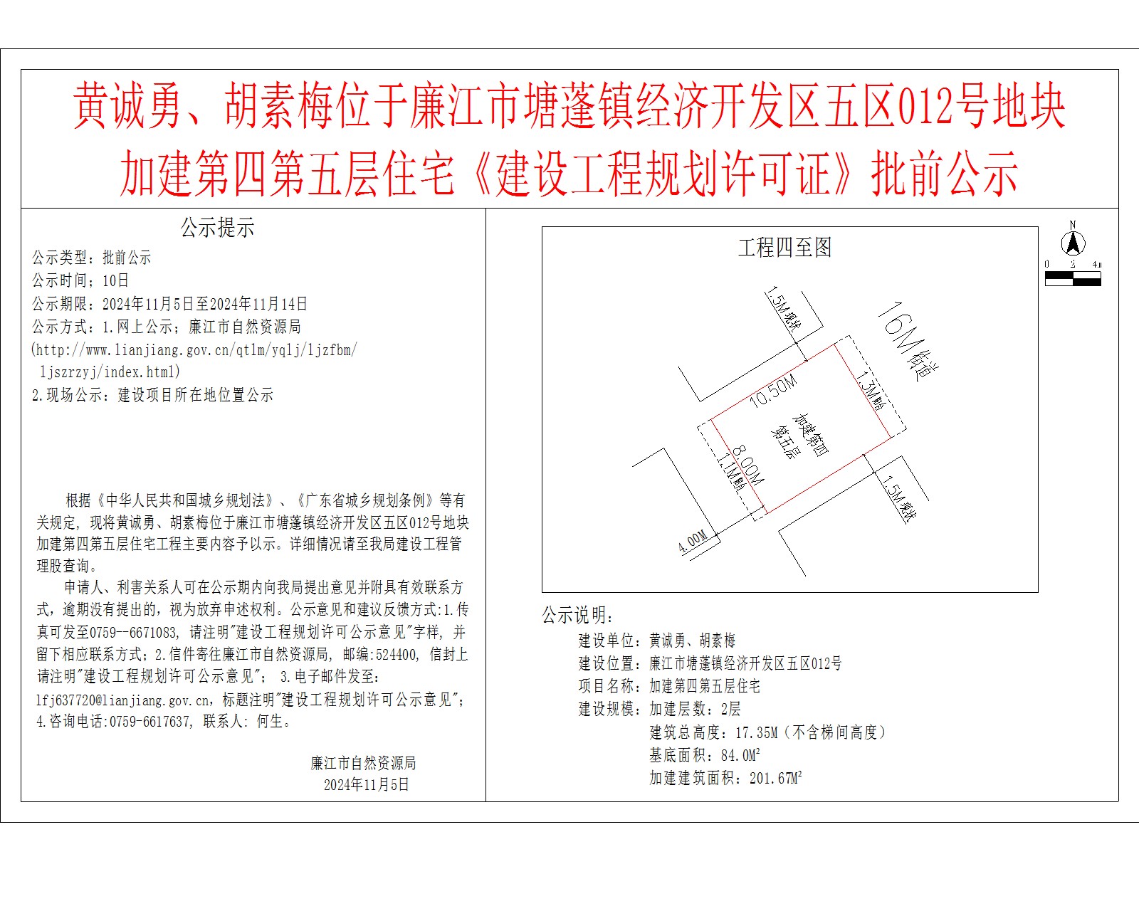 黄诚勇、胡素梅位于廉江市塘蓬镇经济开发区五区012号地块.jpg