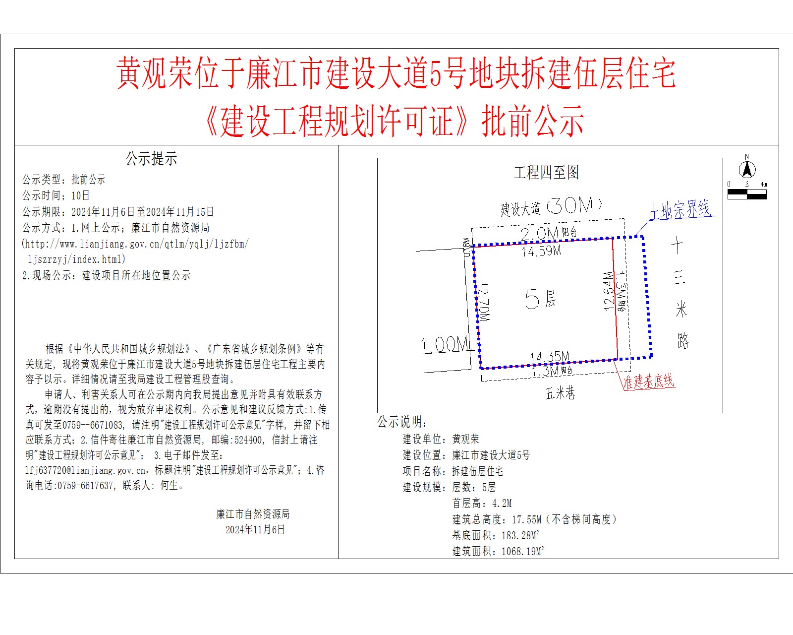 黄观荣位于廉江市建设大道5号地块拆建伍层住宅.jpg