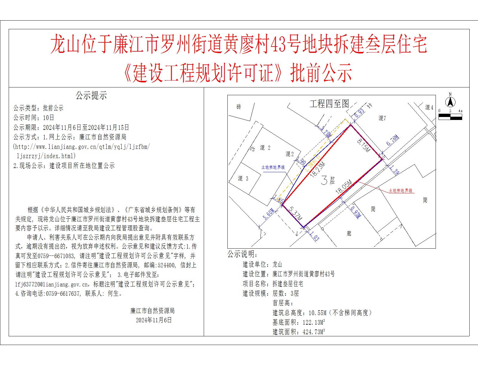 龙山位于廉江市罗州街道黄廖村43号地块拆建叁层住宅.jpg