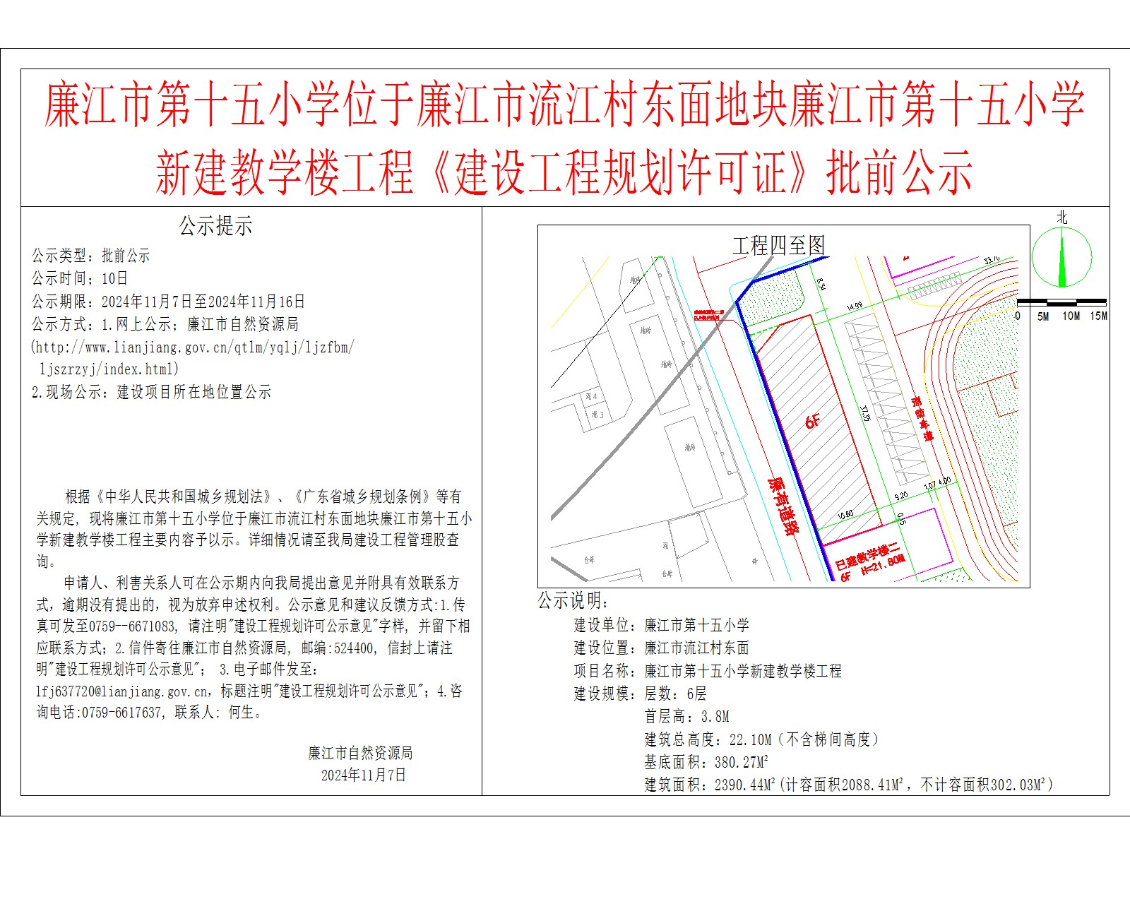 2024-11-6-廉江市第十五小学-廉江市流江村东面-廉江市第十五小学新建教学楼工程 模型.jpg
