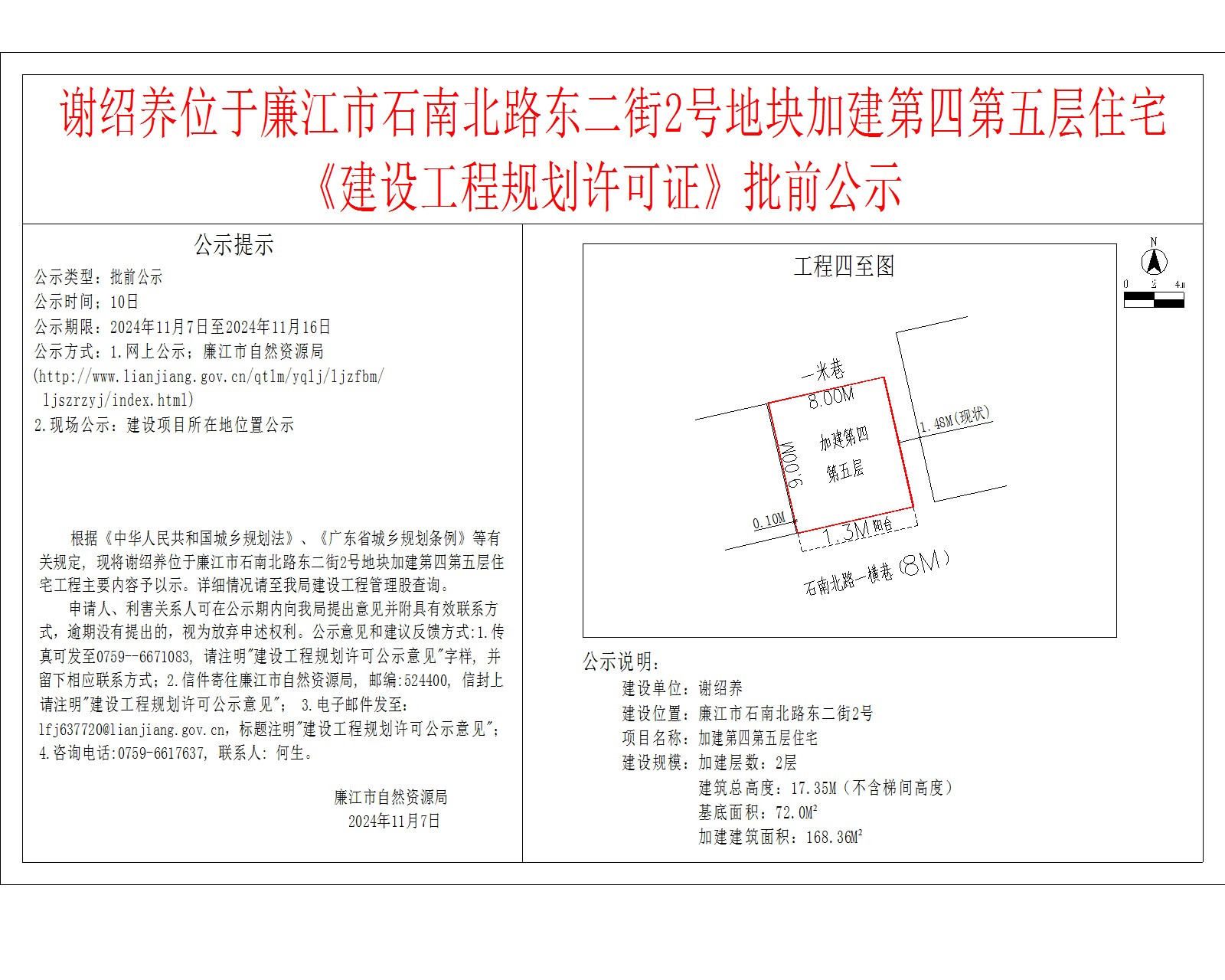 2024-11-6-谢绍养-廉江市石南北路东二街2号-加建第四第五层住宅 模型.jpg
