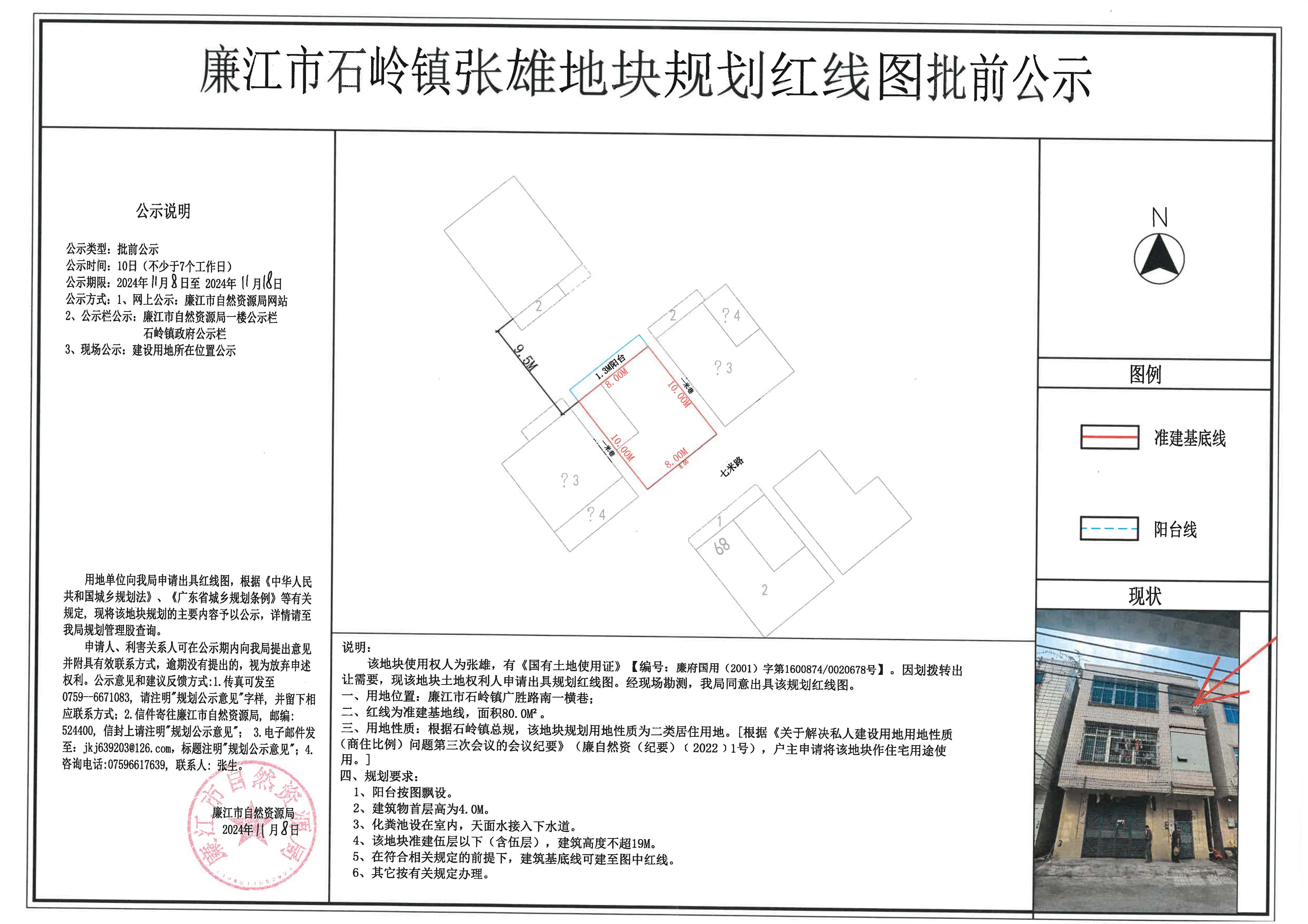 石岭镇张雄红线图批前公示.jpg