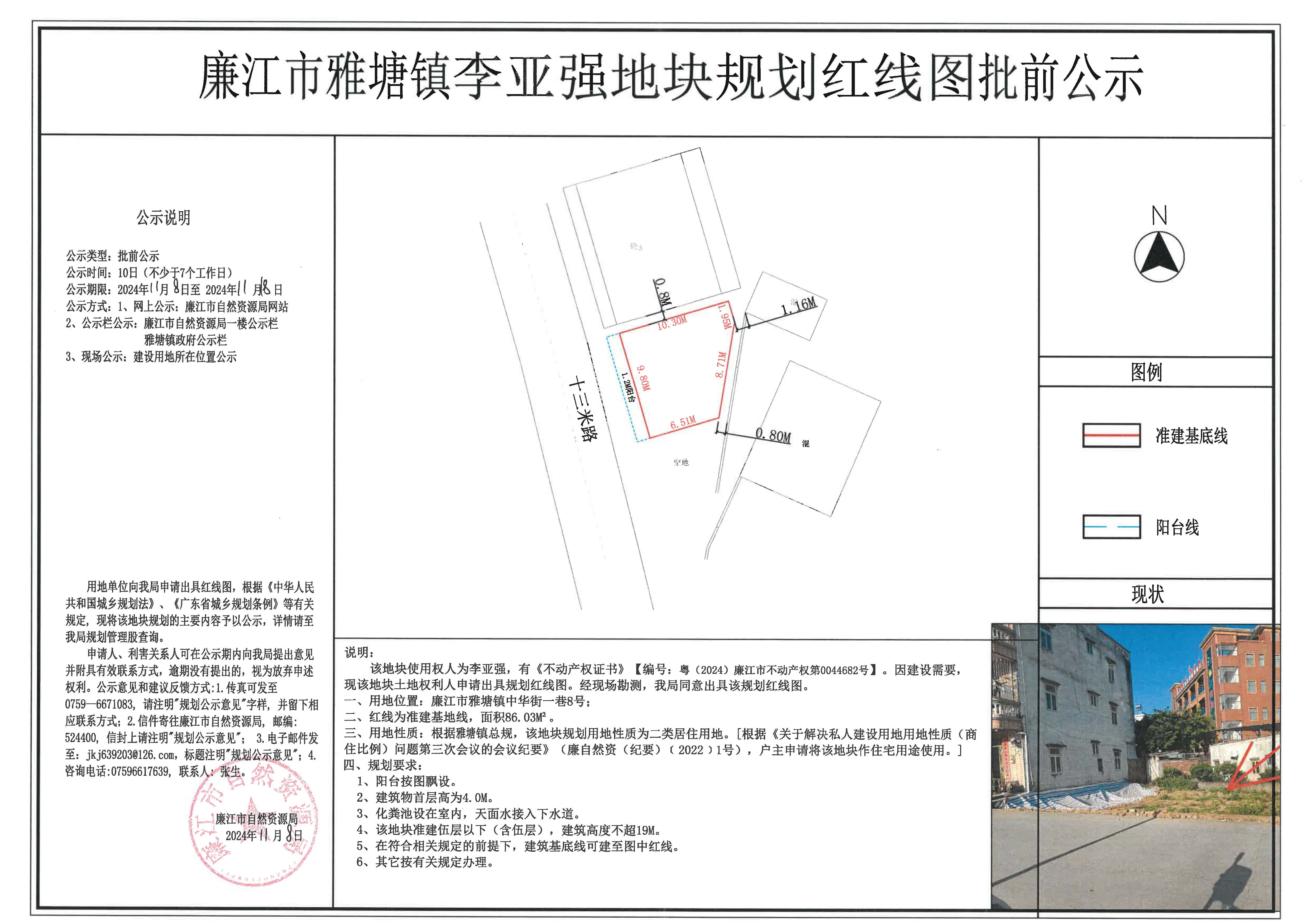 雅塘镇李亚强红线图批前公示.jpg