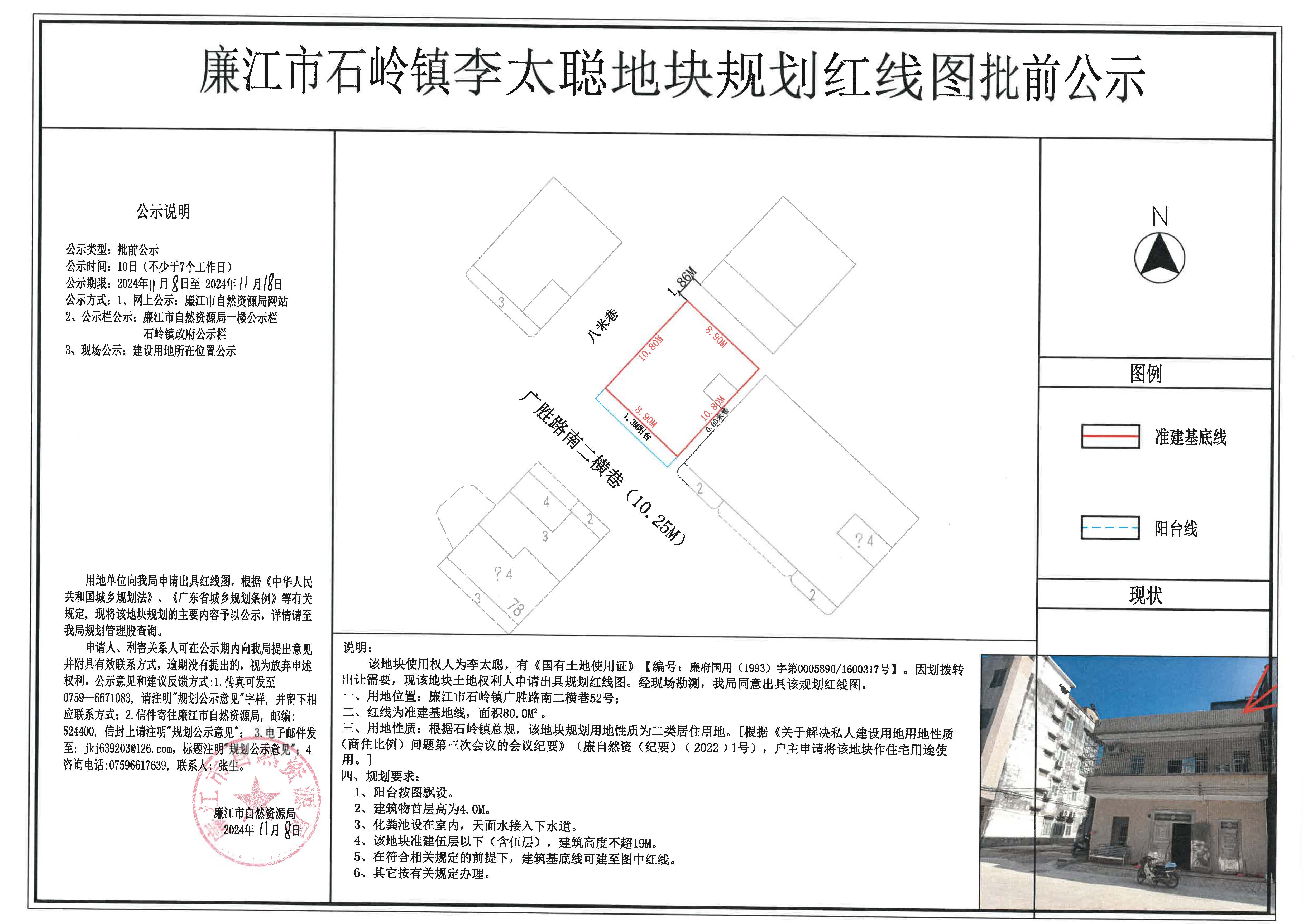 石岭镇李太聪地块红线图批前公示.jpg