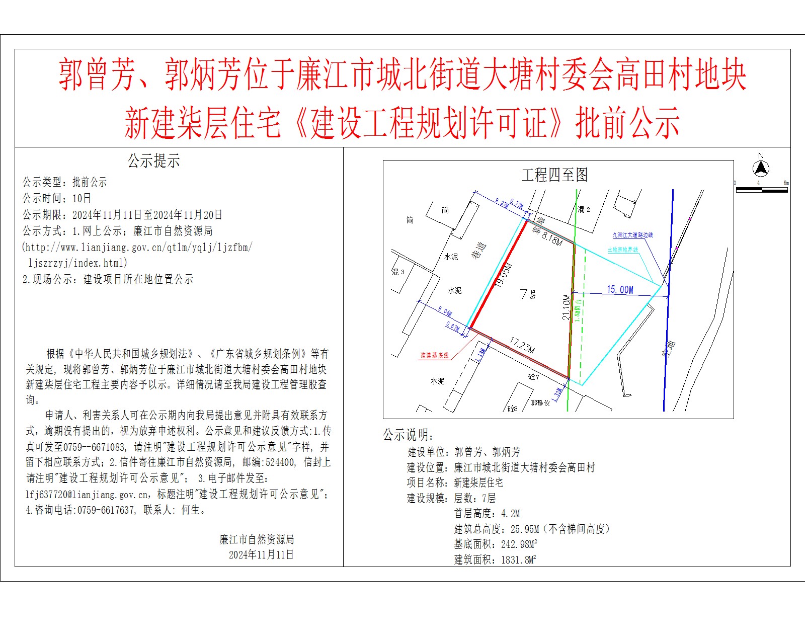 郭曾芳、郭炳芳位于廉江市城北街道大塘村委会高田村地块.jpg