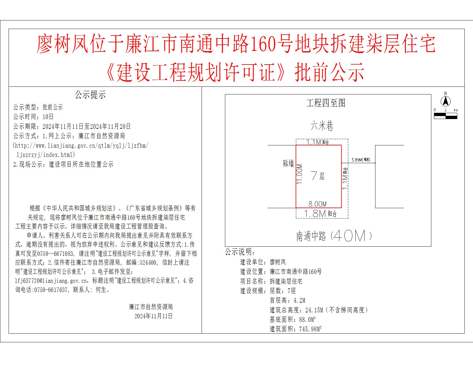 廖树凤位于廉江市南通中路160号地块拆建柒层住宅.jpg