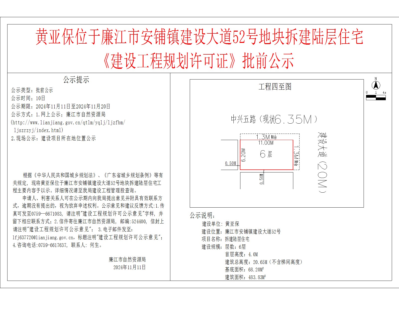 黄亚保位于廉江市安铺镇建设大道52号地块拆建陆层住宅.jpg