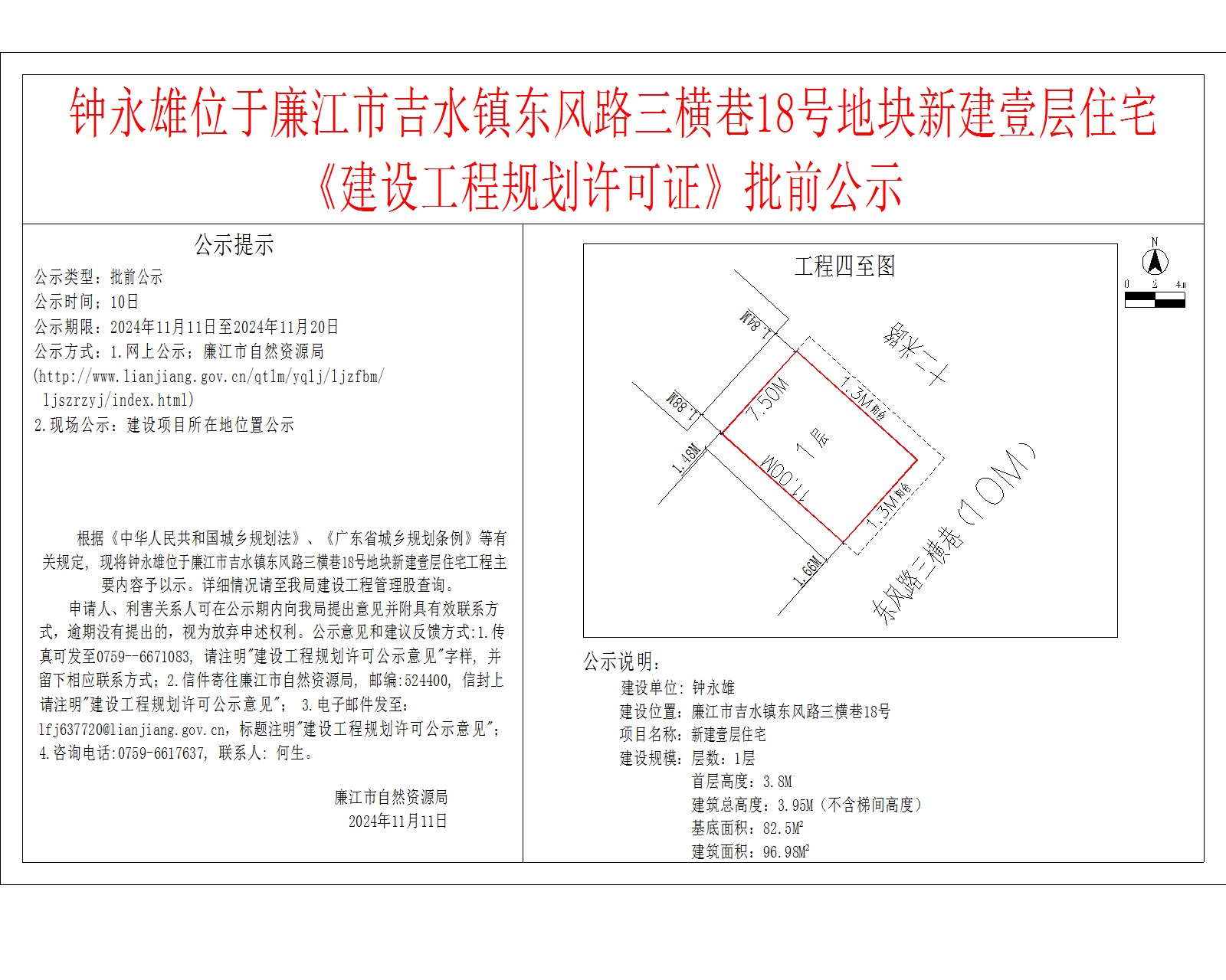 钟永雄位于廉江市吉水镇东风路三横巷18号地块新建壹层住宅.jpg