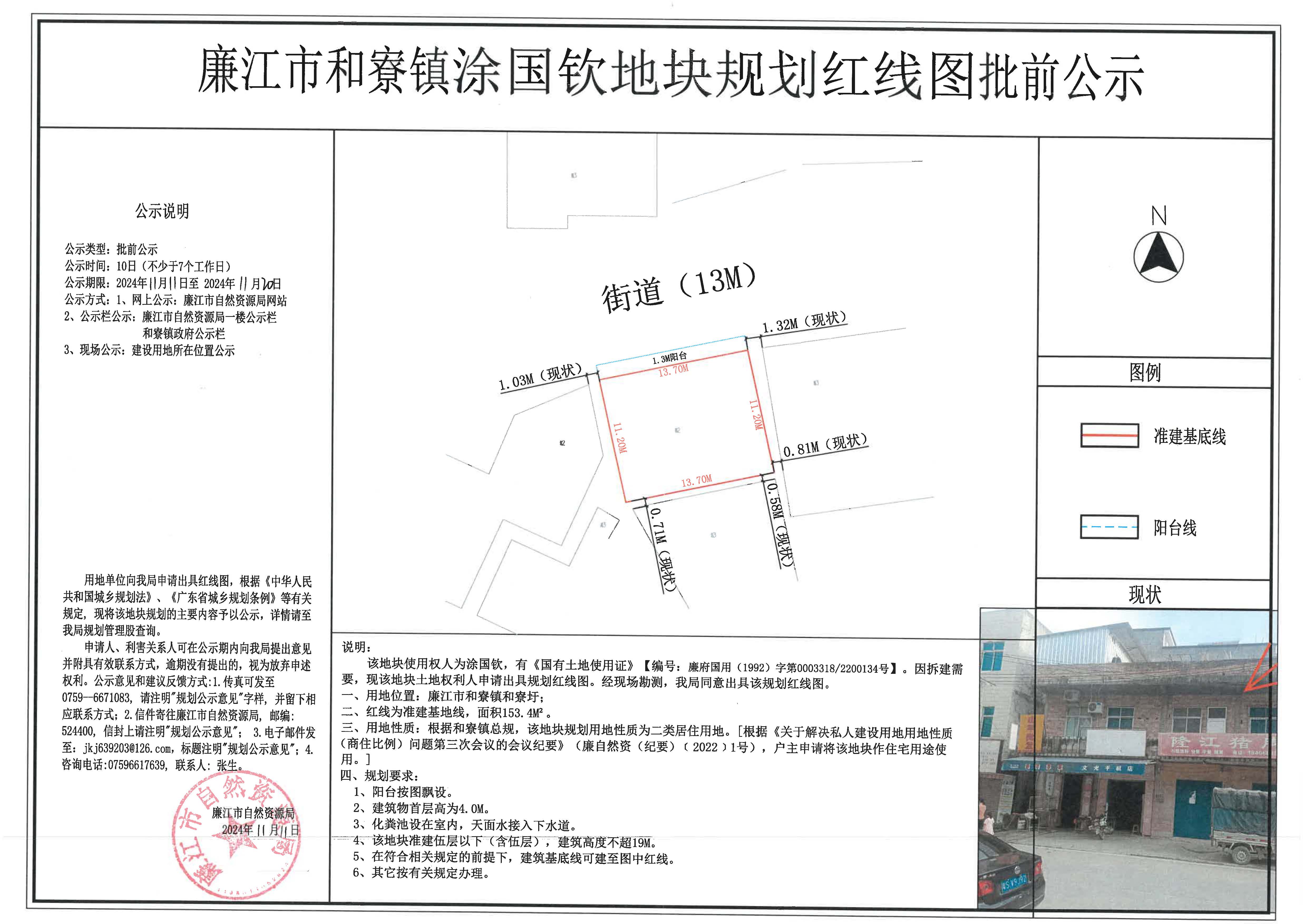 和寮镇涂国钦红线图批前公示.jpg