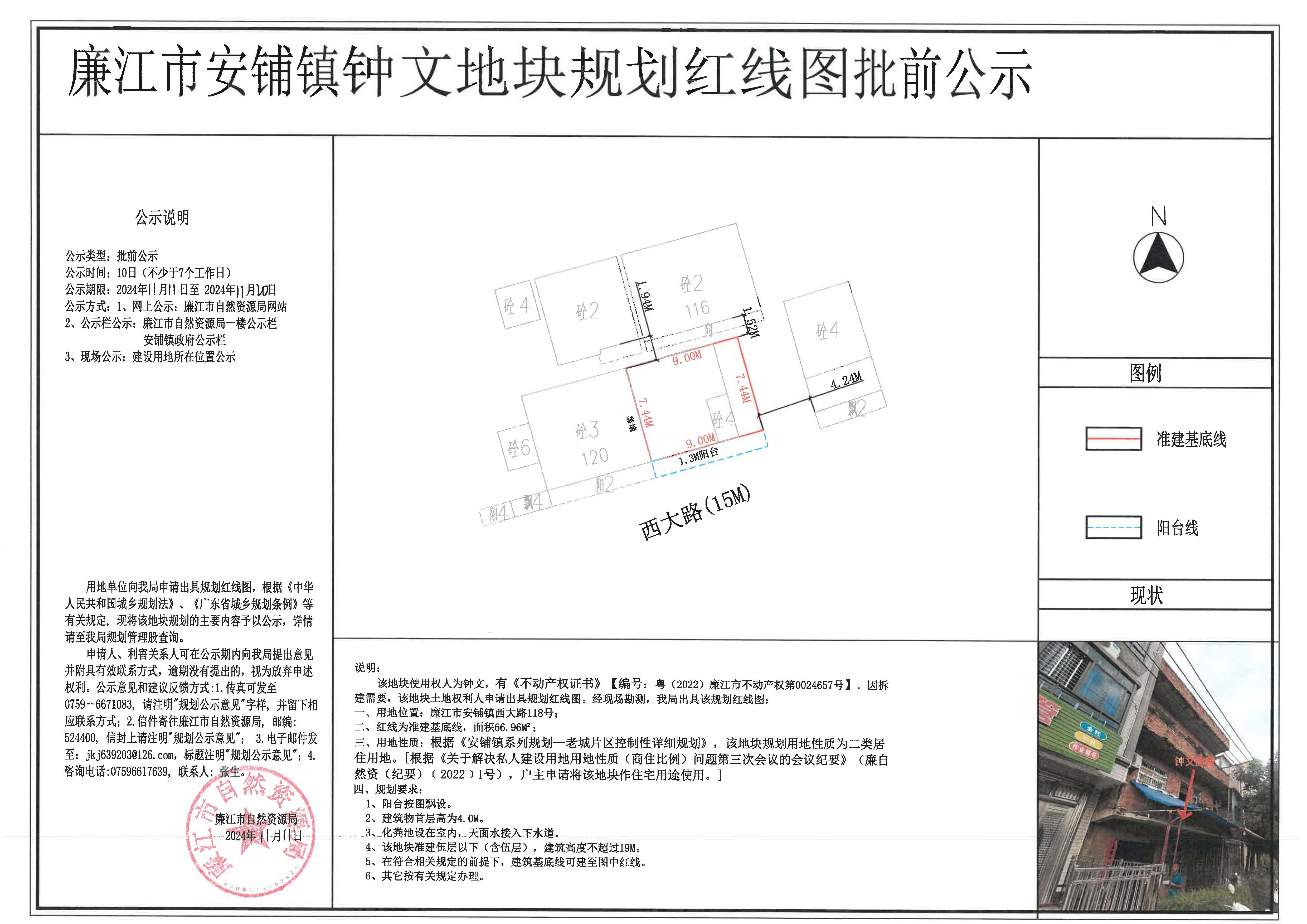 安铺镇钟文红线图批前公示.jpg