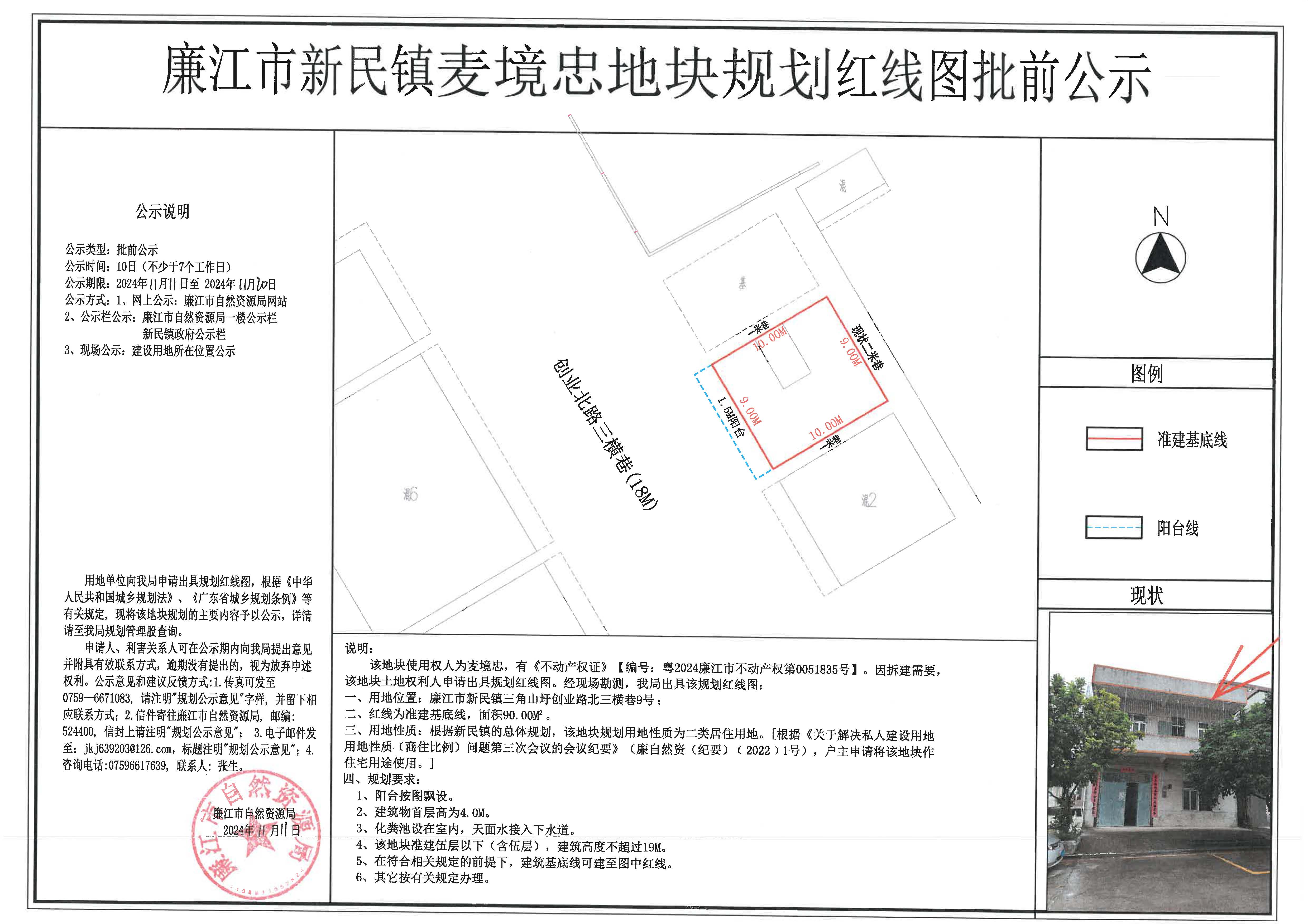 新民镇麦境忠红线图批前公示.jpg