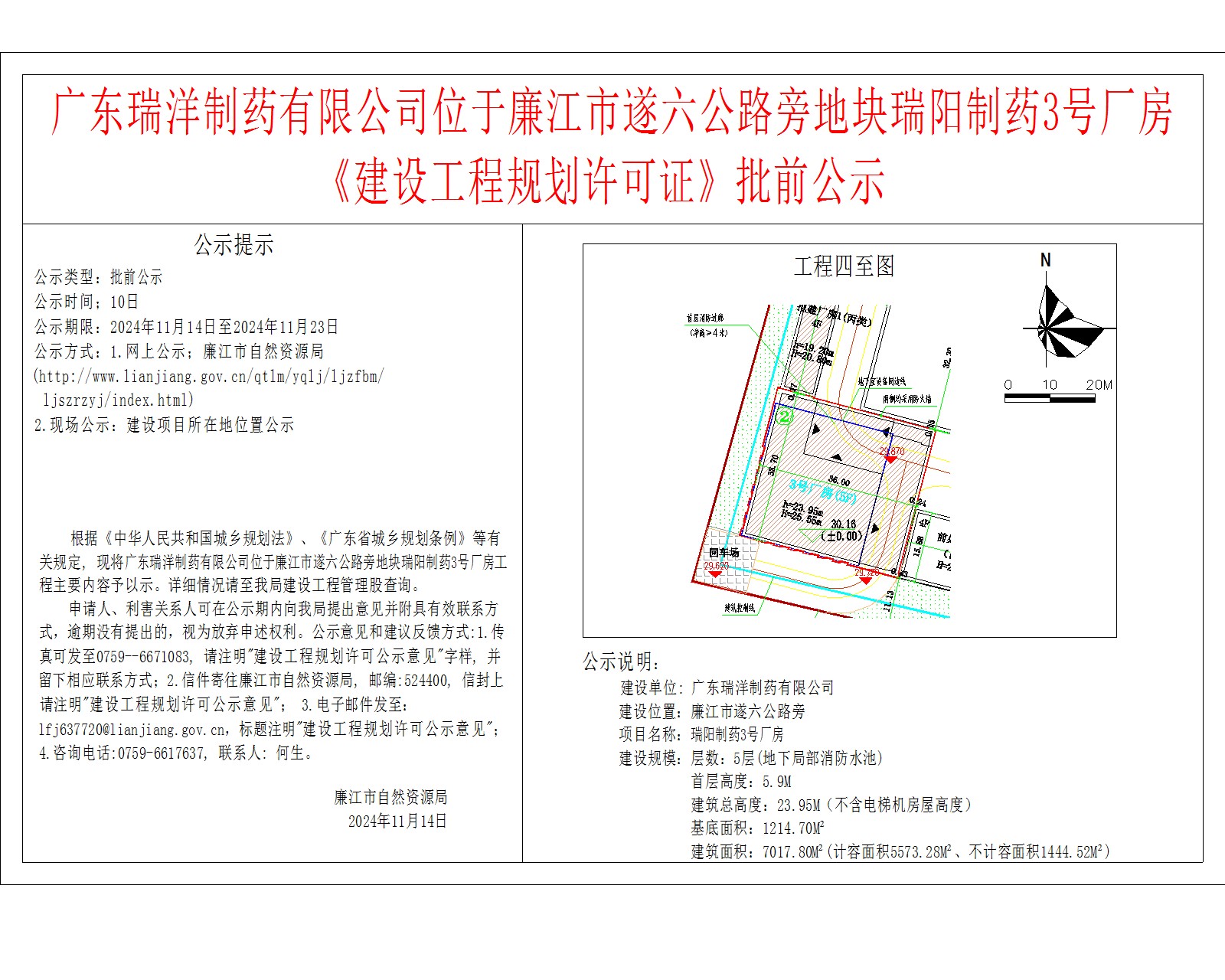 2024-11-14-广东瑞洋制药有限公司-廉江市遂六公路旁-瑞阳制药3号厂房 模型.jpg