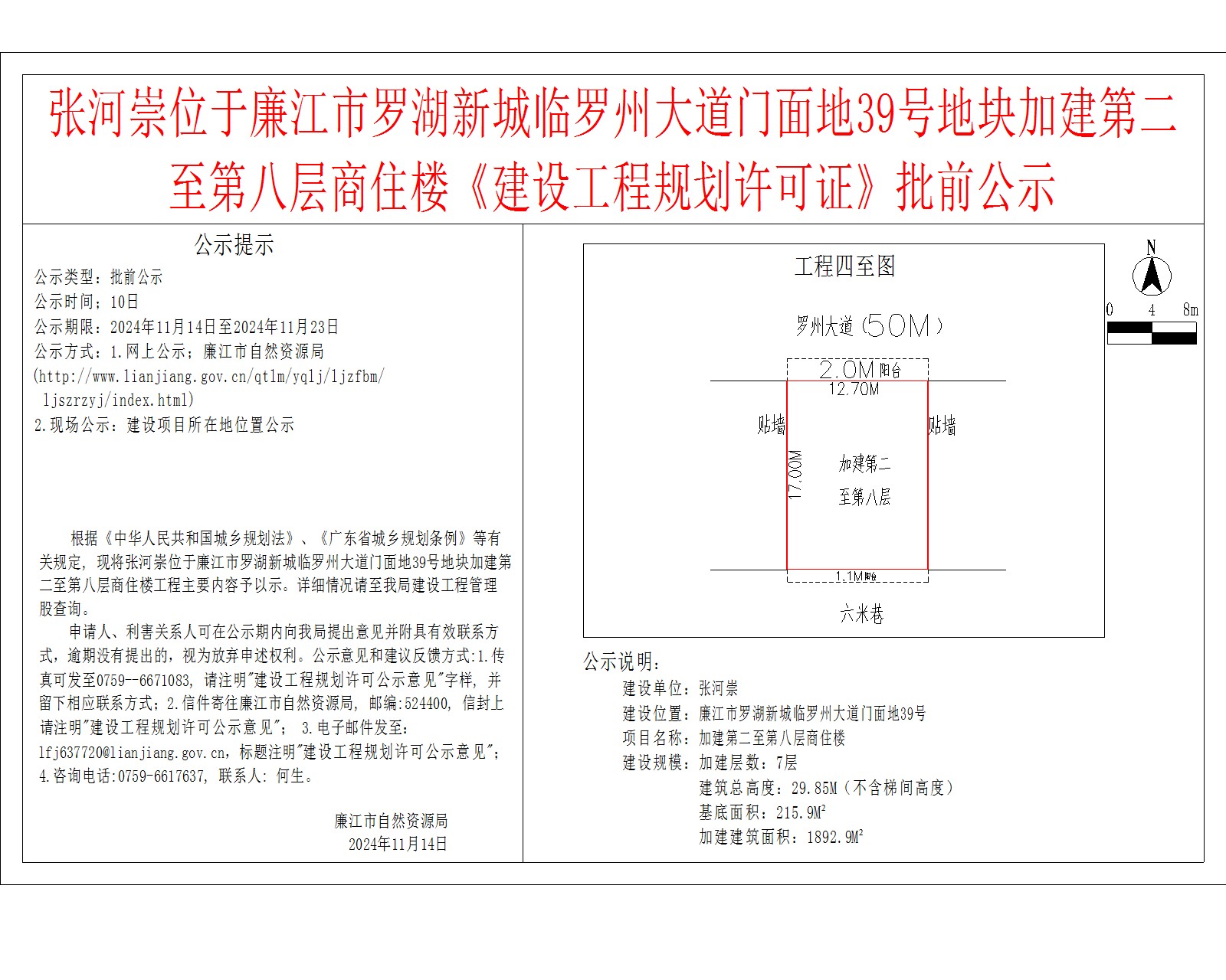 2024-11-8-张河崇-廉江市罗湖新城临罗州大道门面地39号-加建第二至第八层 模型.jpg