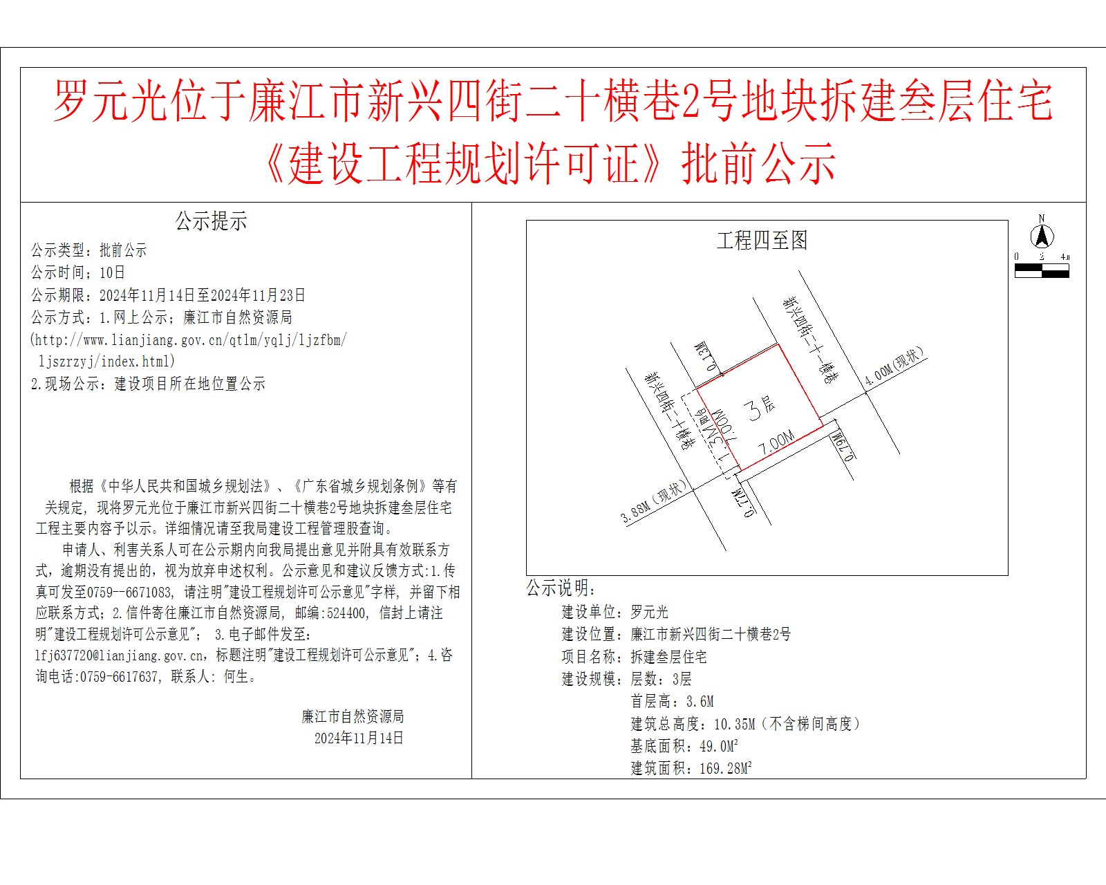 2024-11-14-罗元光-廉江市新兴四街二十横巷2号-拆建叁层住宅 模型.jpg