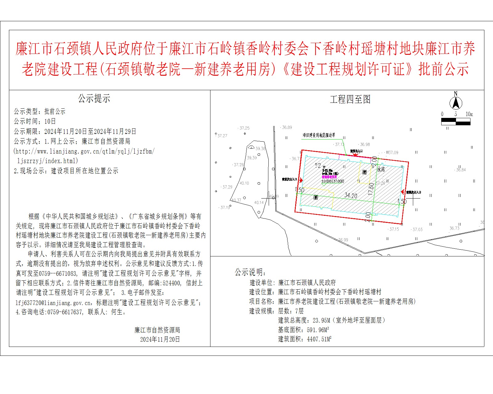 2024-11-20-廉江市石颈镇人民政府-廉江市石岭镇香岭村委会下香岭村瑶塘村-廉江市养老院建设工程.jpg