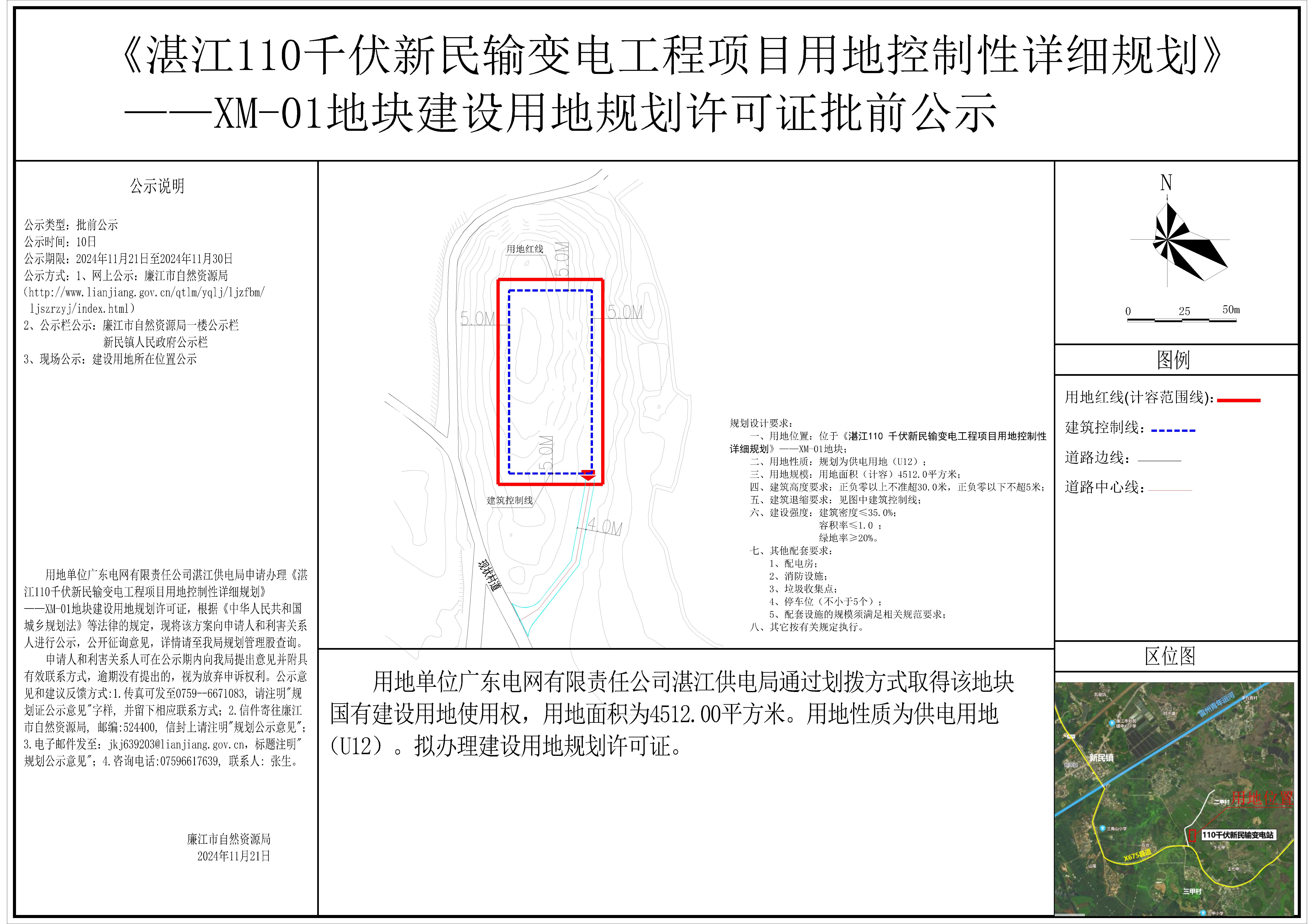 规划证2024016-湛江110千伏新民输变电工程项目地块（公示图）-模型.jpg