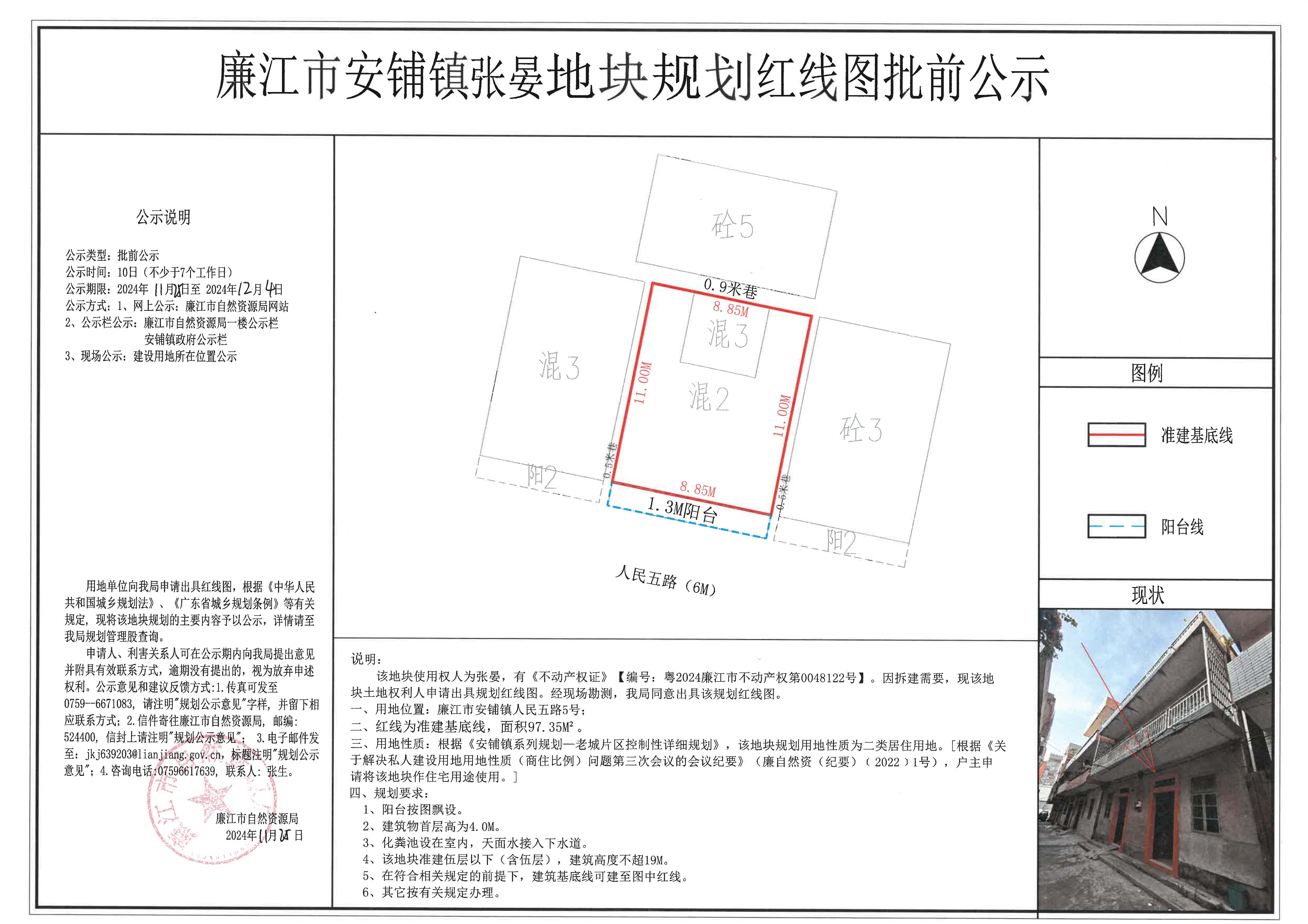 安铺镇张晏红线图批前公示.jpg