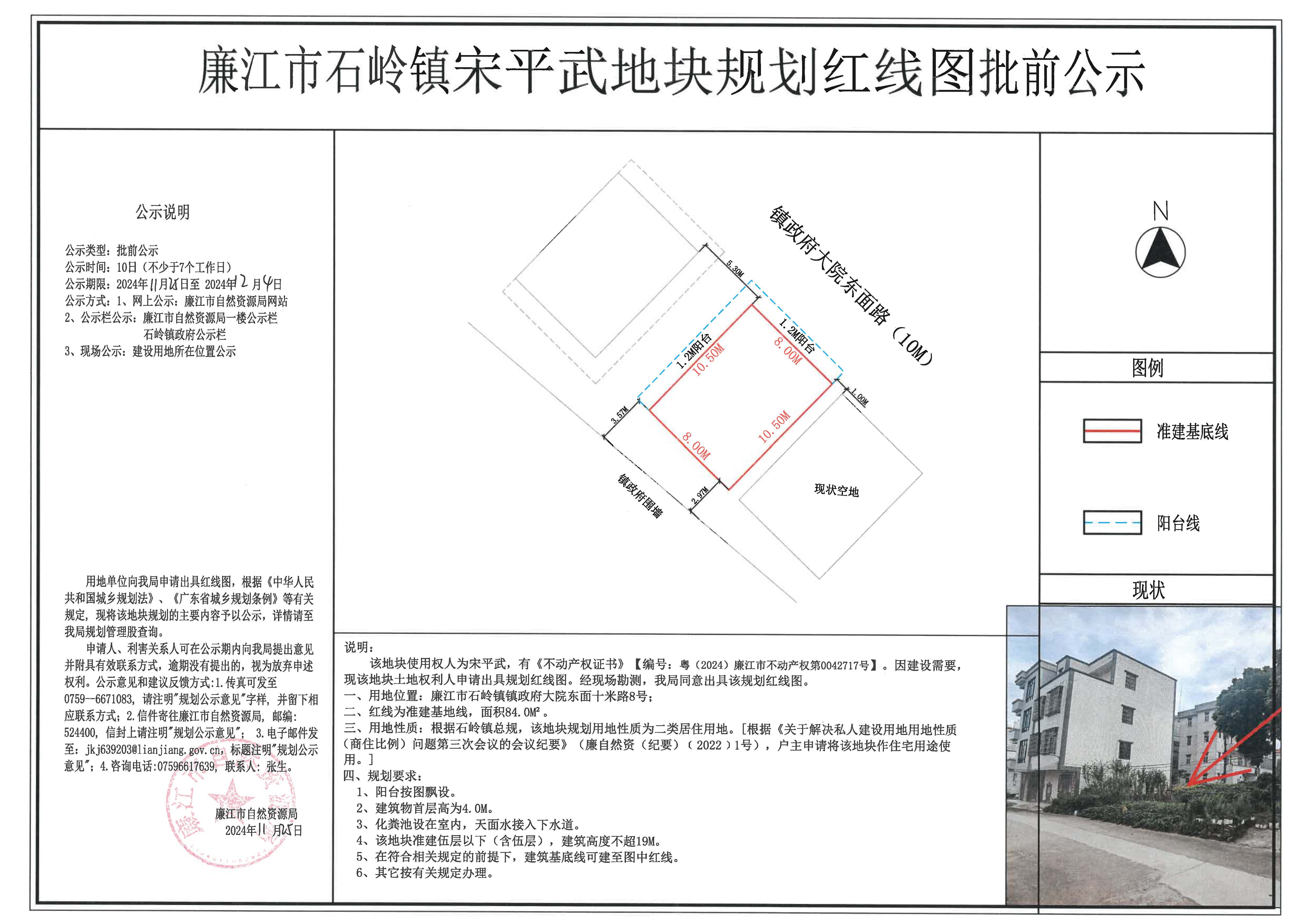 石岭镇宋平武红线图批前公示.jpg
