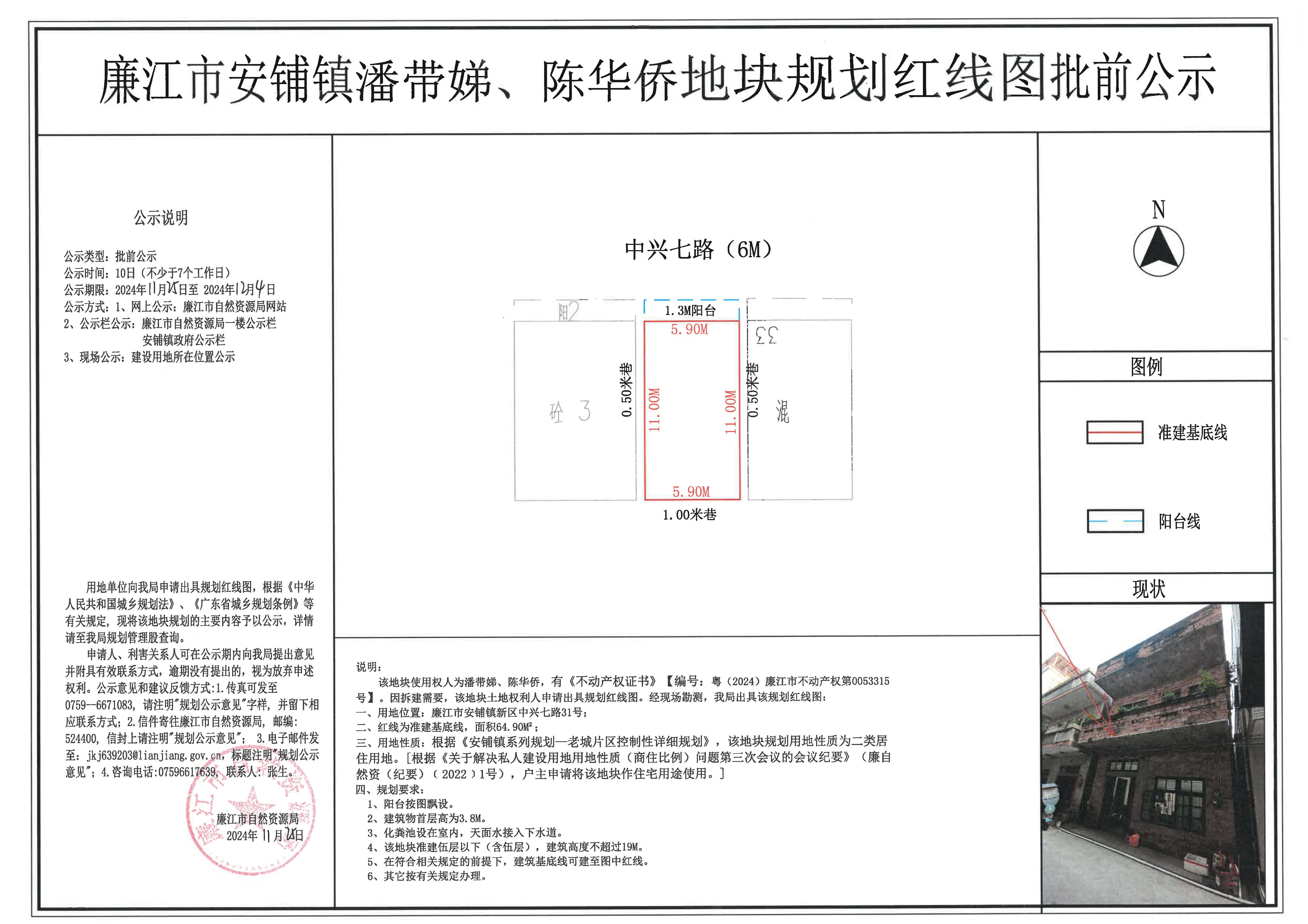 安铺镇潘带娣、陈华侨红线图批前公示.jpg