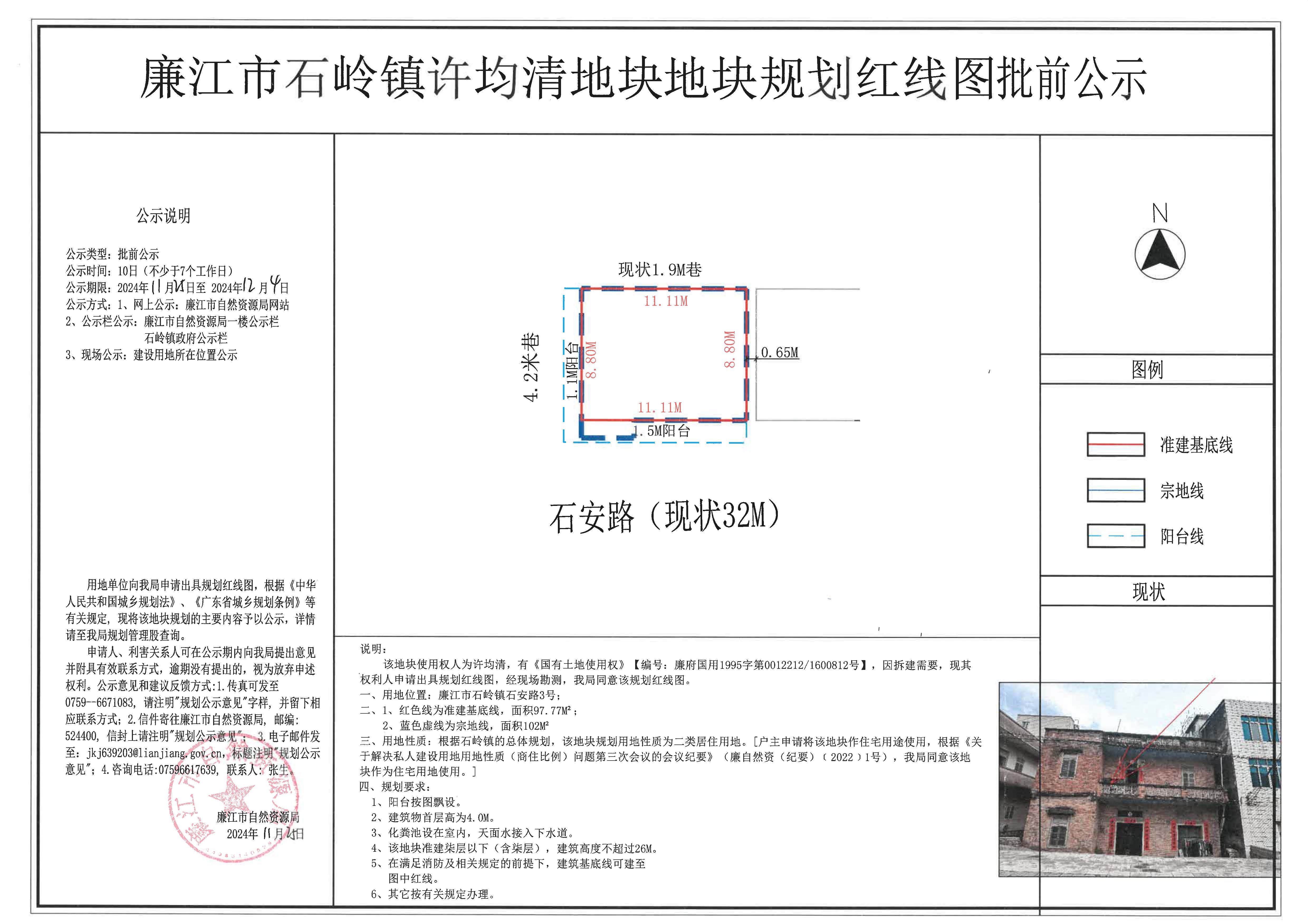 石岭镇许均清红线图批前公示.jpg