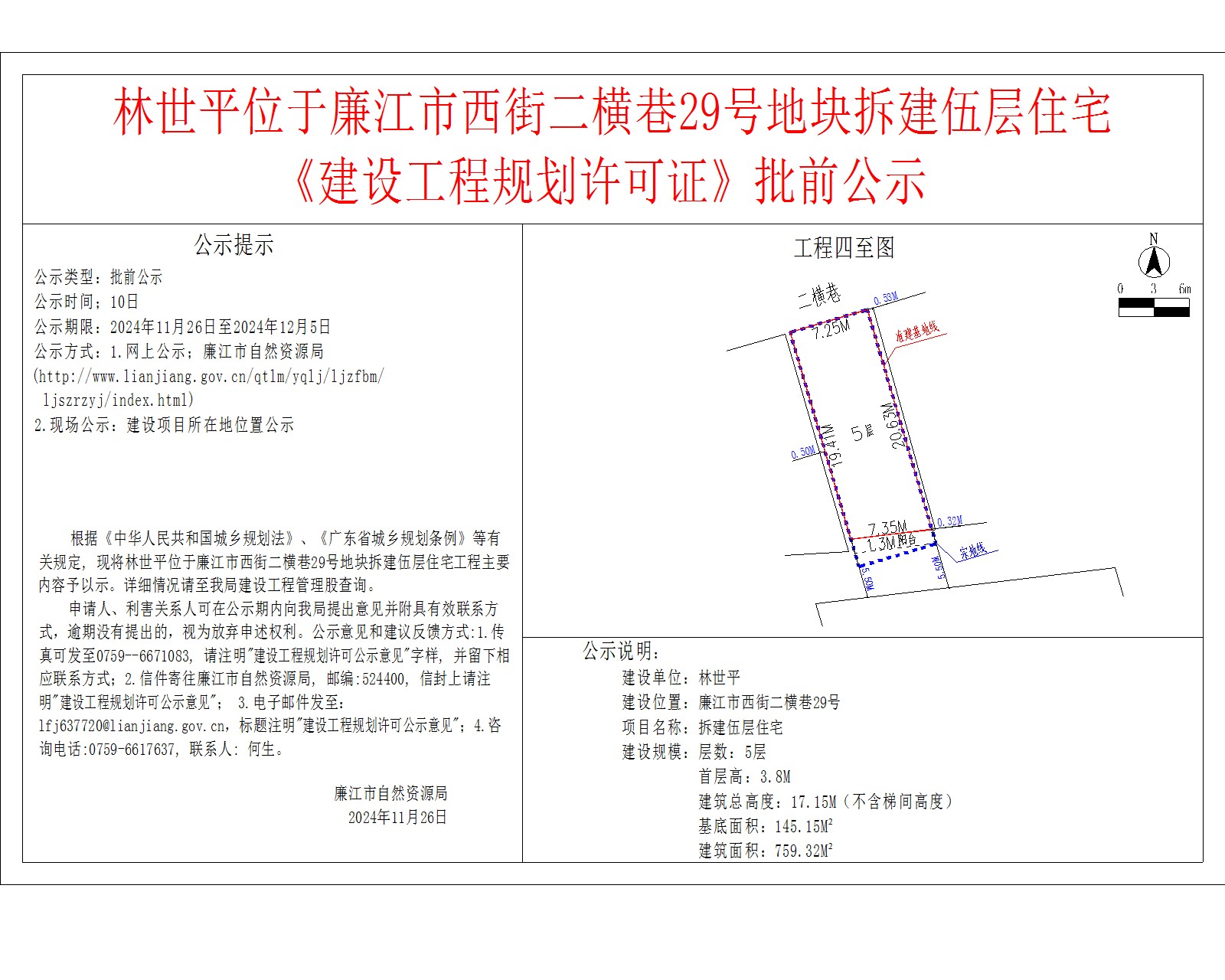 林世平-廉江市西街二横巷29号-拆建伍层住宅.jpg