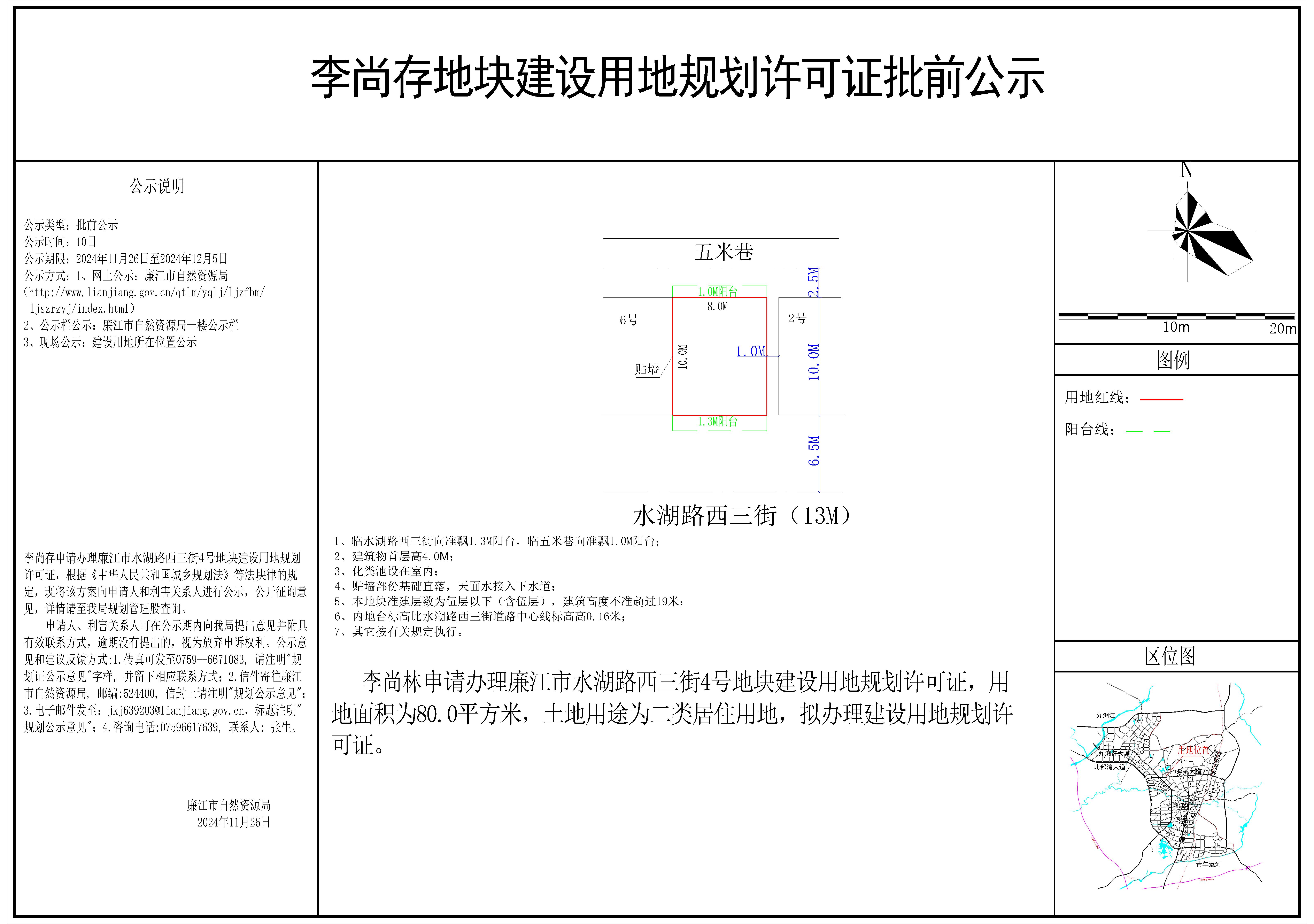 2024-06-李尚存（水湖路西三街4号）-模型.jpg