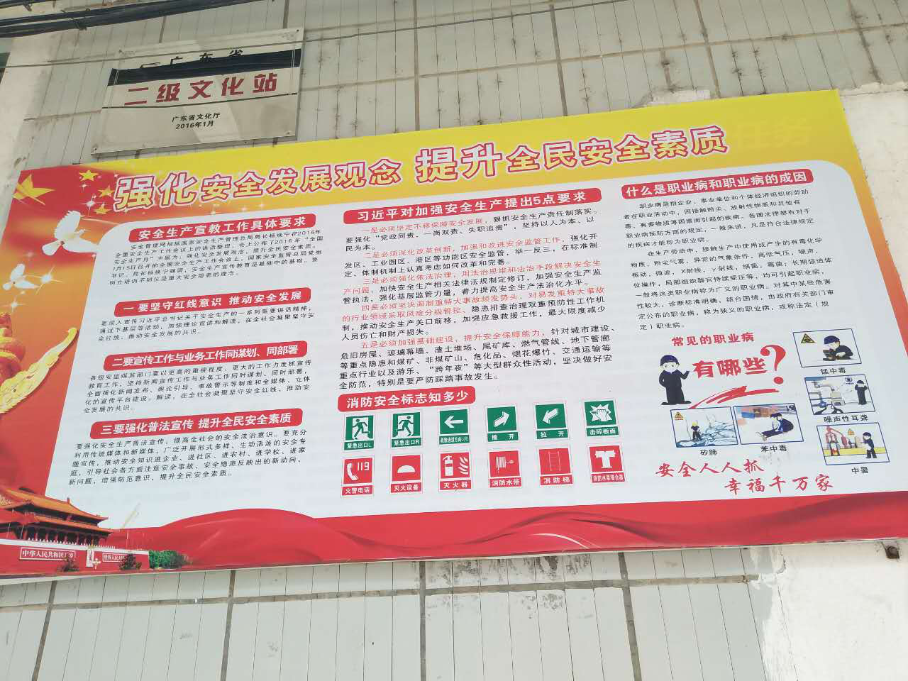 青平镇文化站大楼宣传栏.png