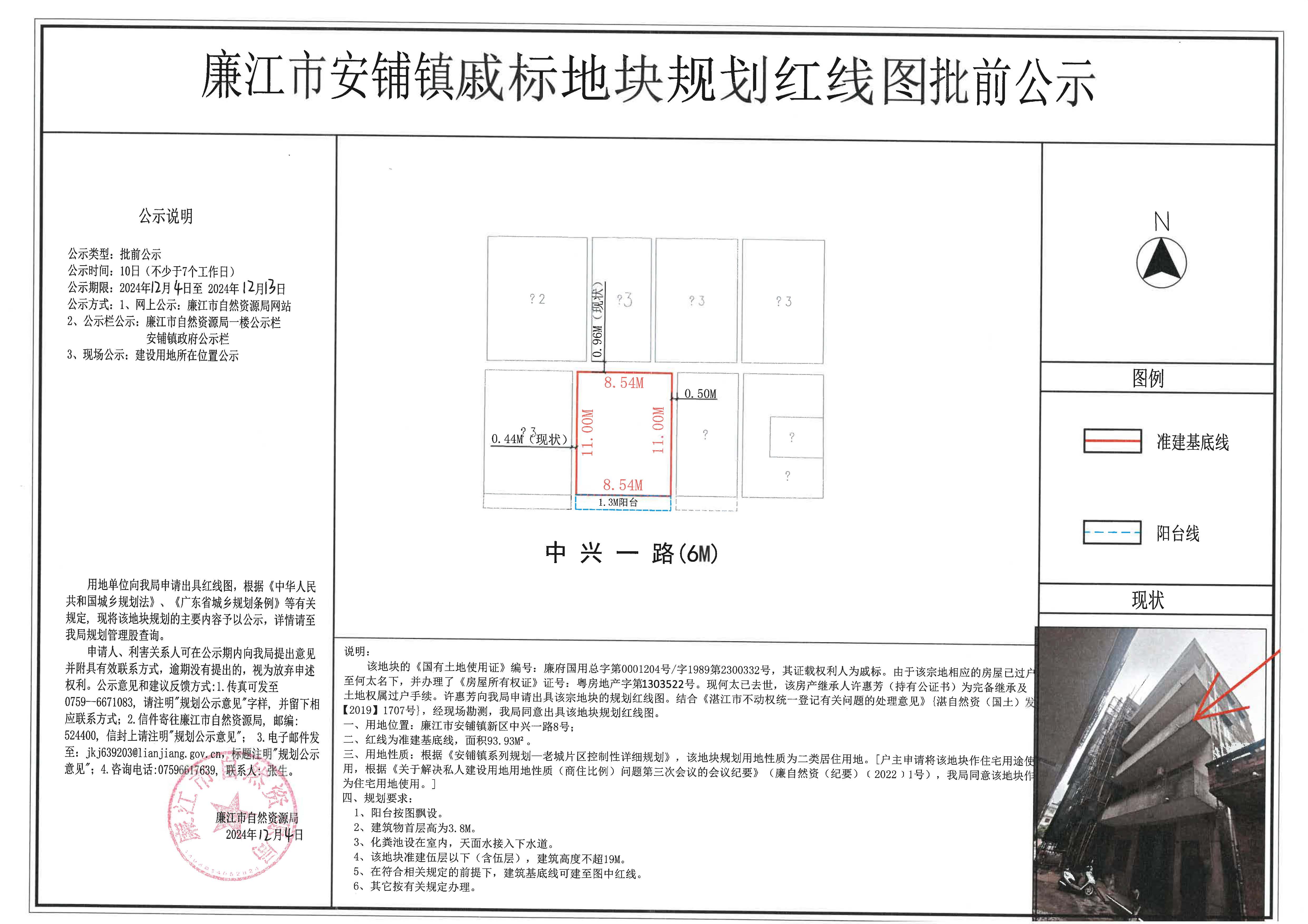 安铺镇戚标红线图批前公示.jpg