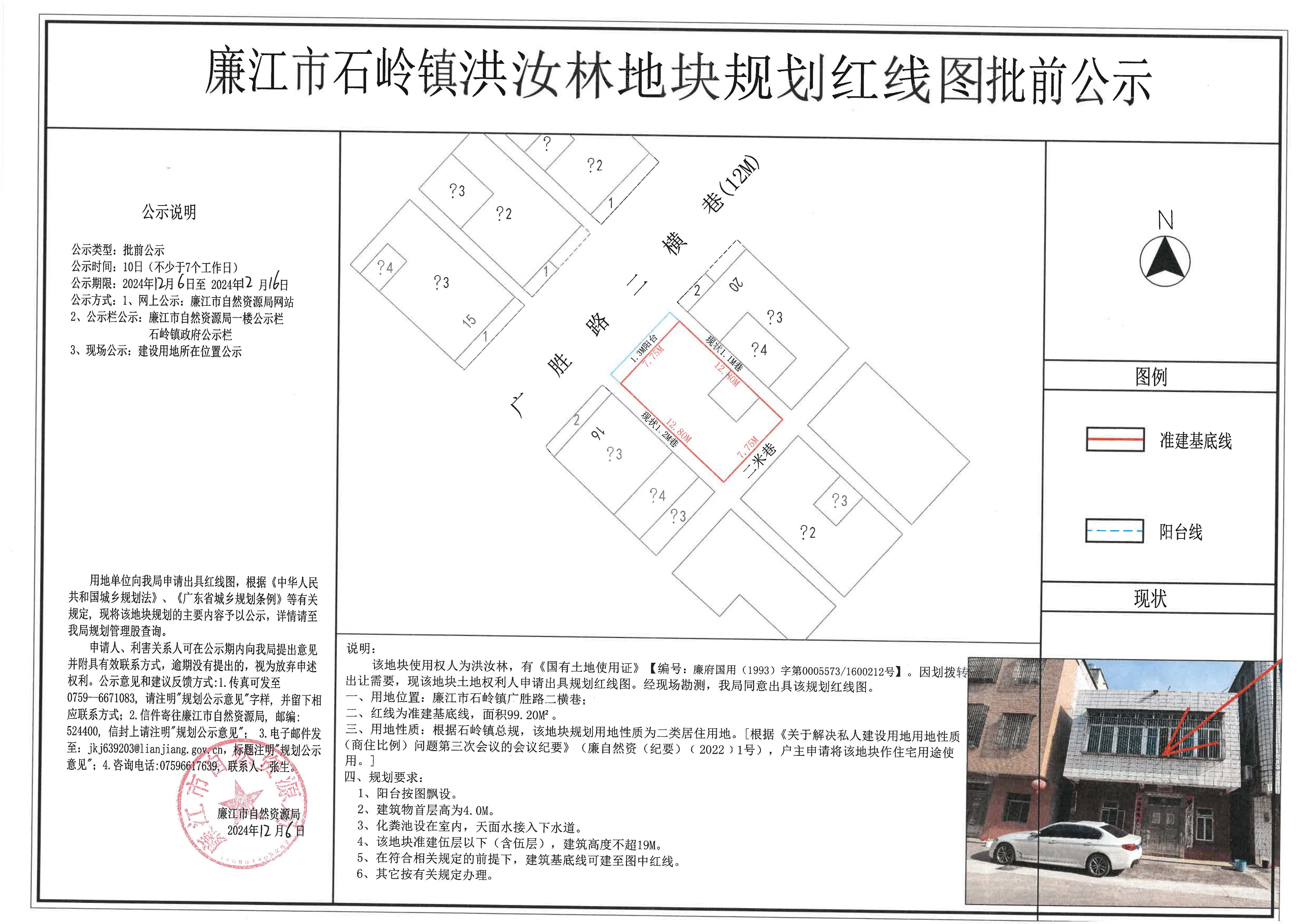 石岭镇洪汝林红线图批前公示2024.12.6-12.16.jpg