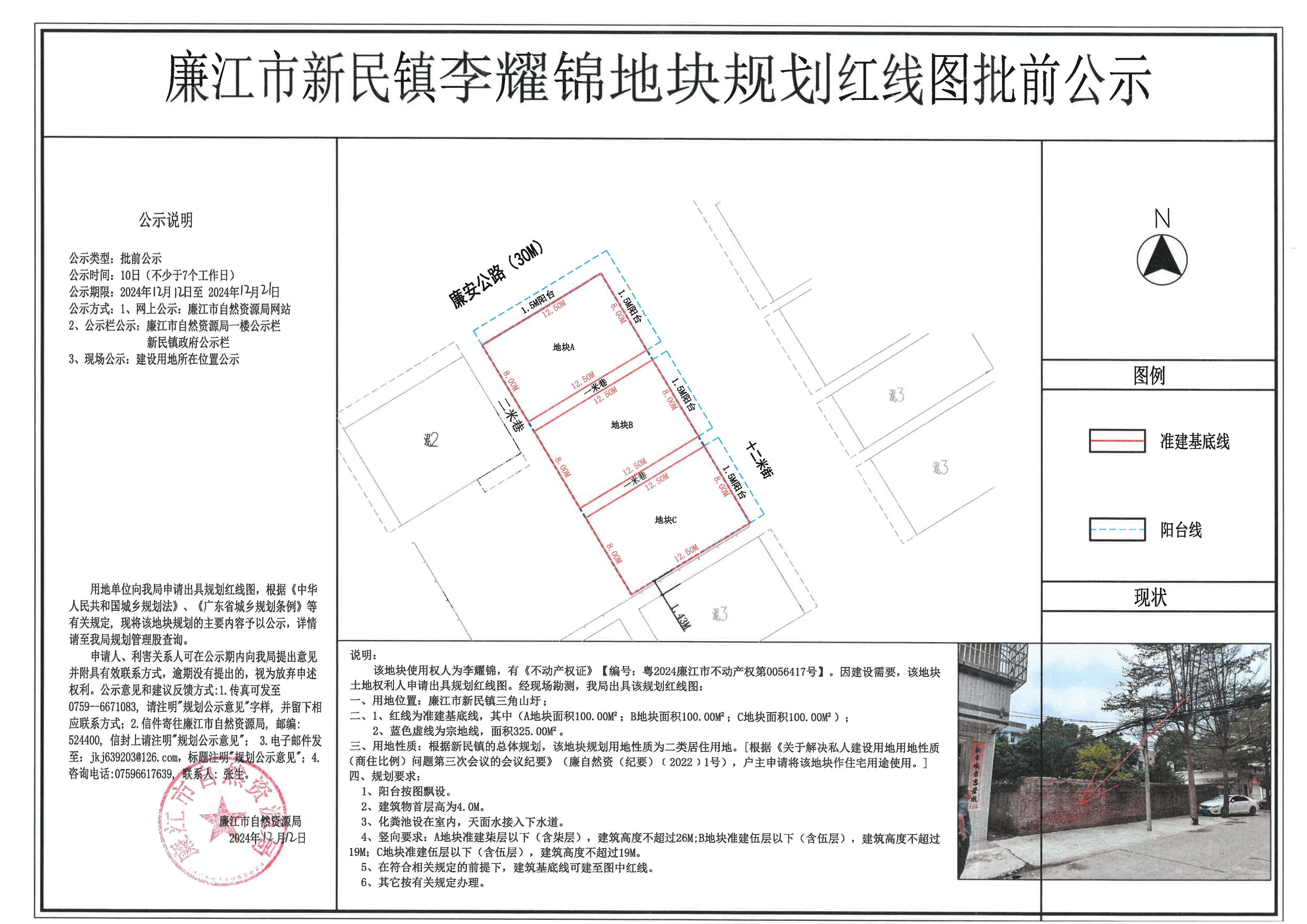 新民镇李耀锦红线图批前公示.jpg