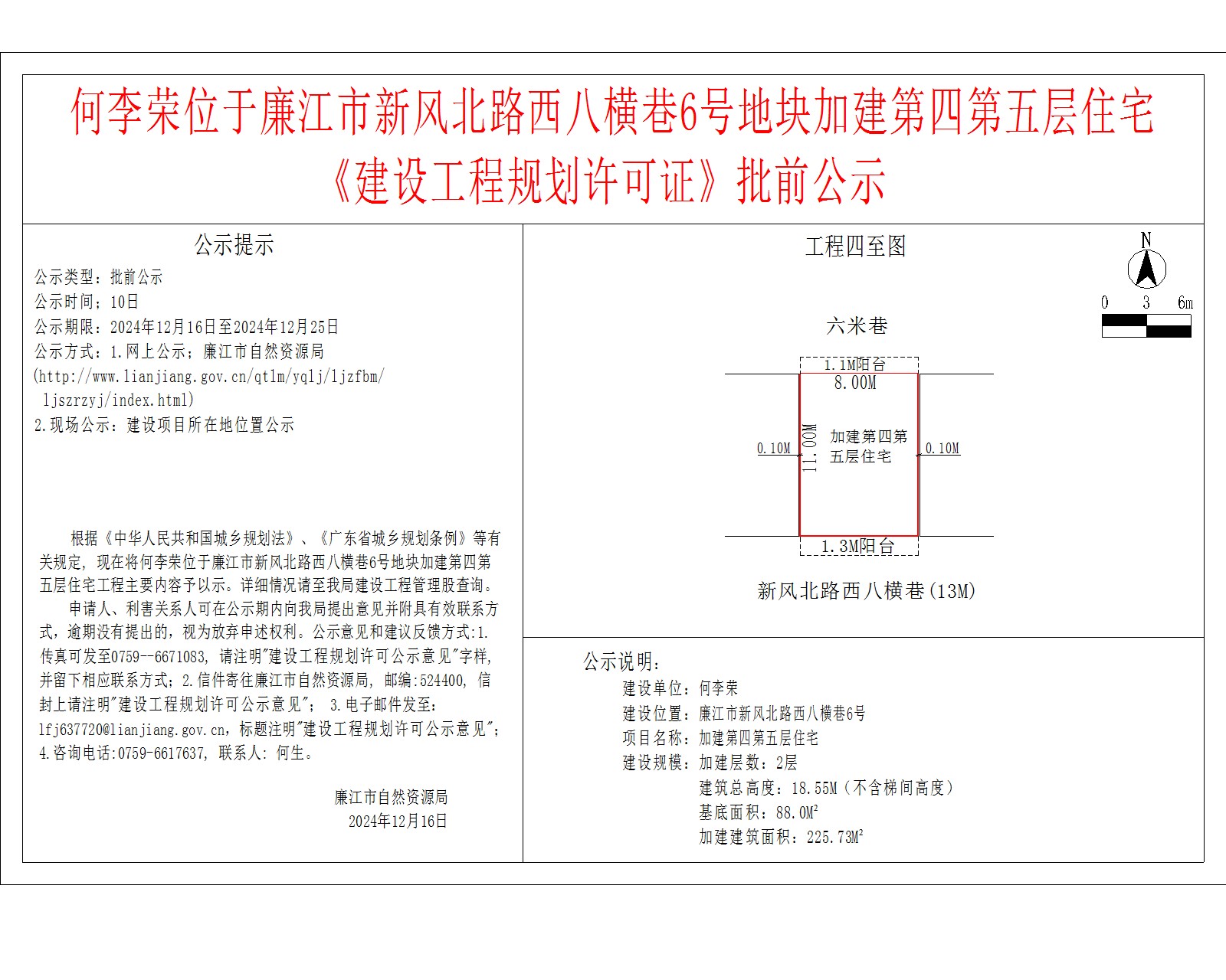 2024-12-16-何李荣-廉江市新风北路西八横巷6号-加建第四第五层住宅 模型.jpg