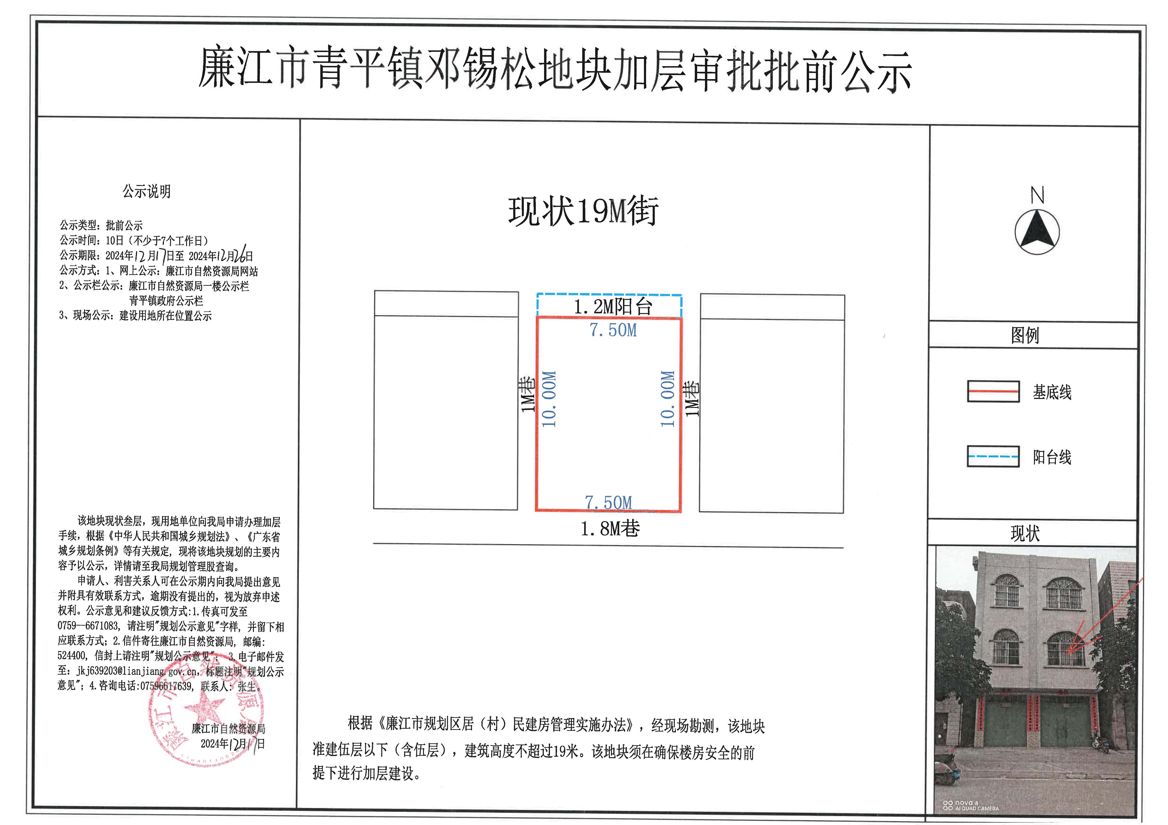 青平镇邓锡松加层批前公示.jpg