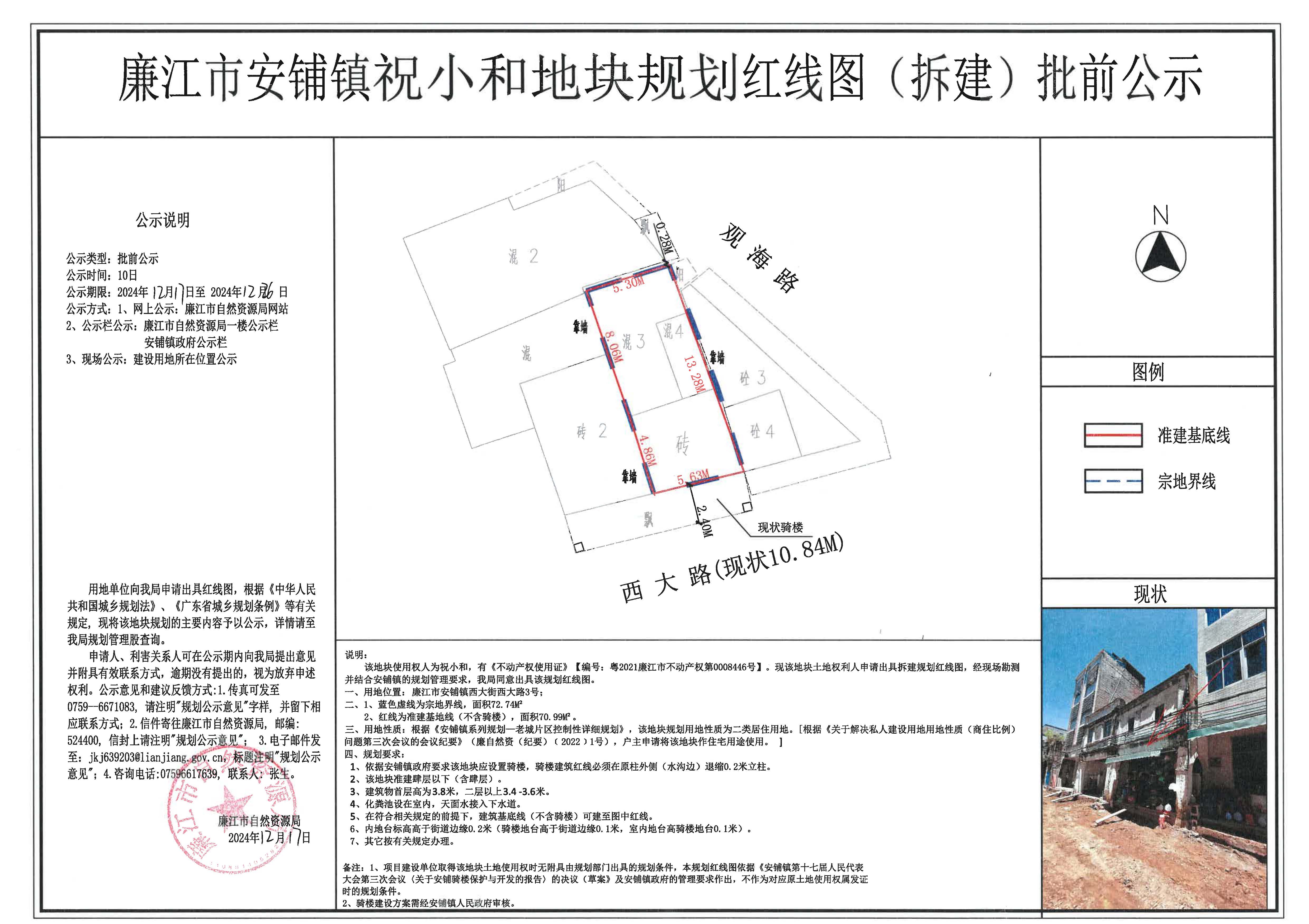 安铺镇祝小和红线图批前公示.jpg