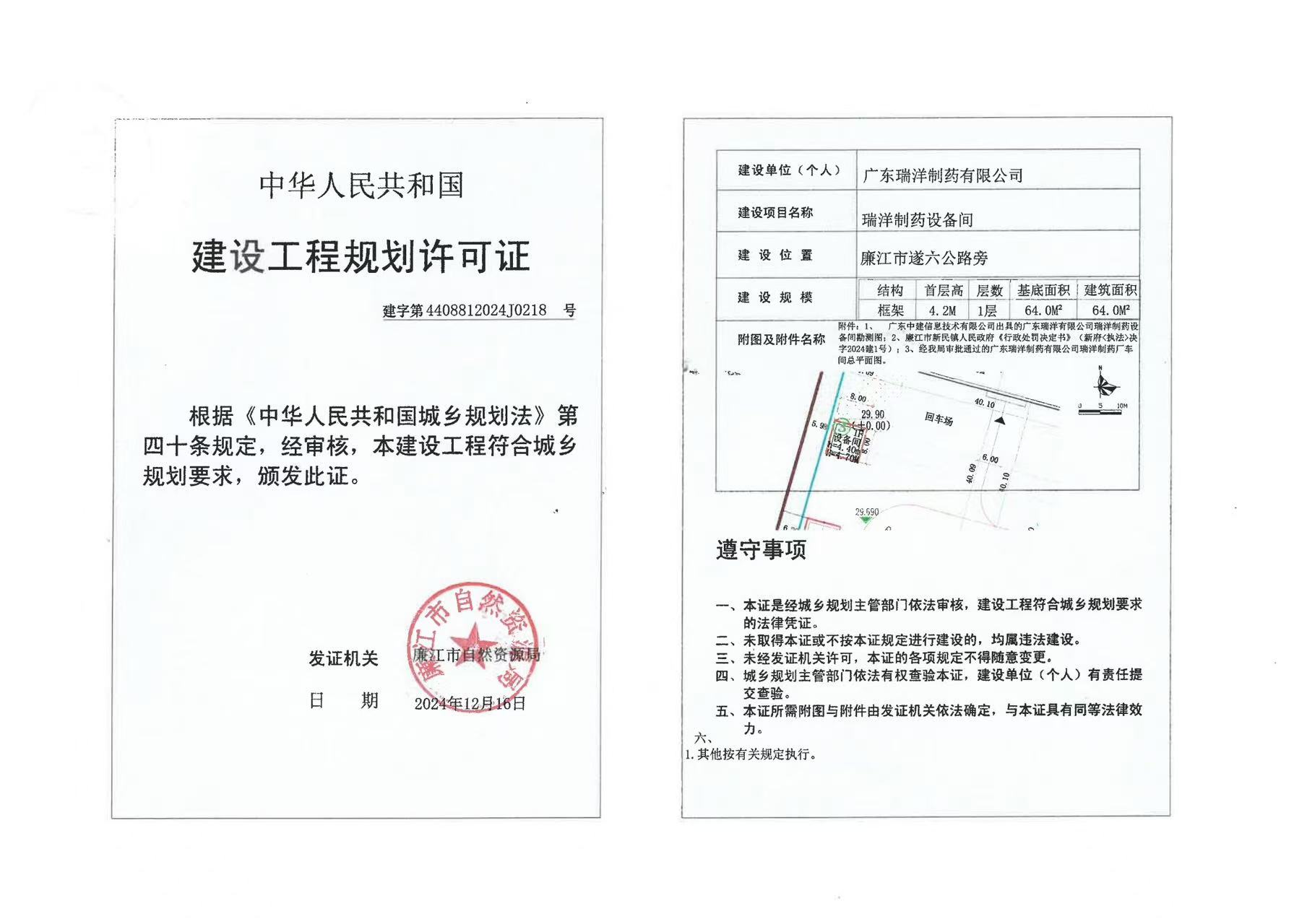 瑞洋3号厂.jpg