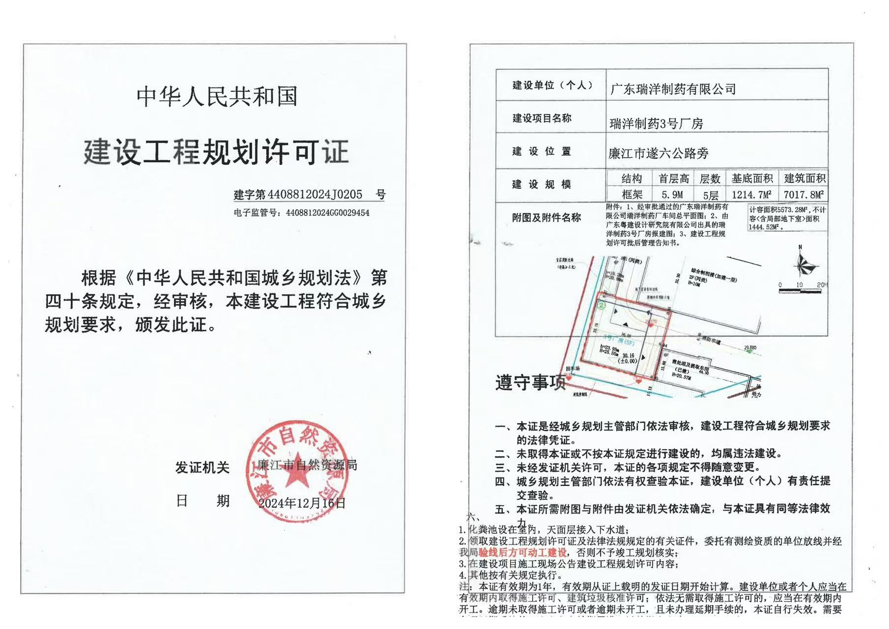 瑞洋4号厂.jpg