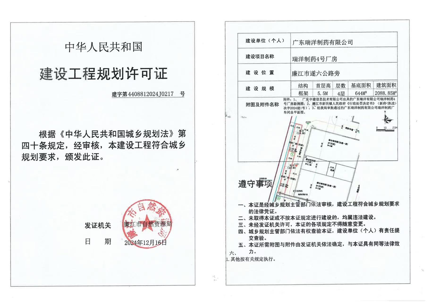 瑞洋设备间.jpg
