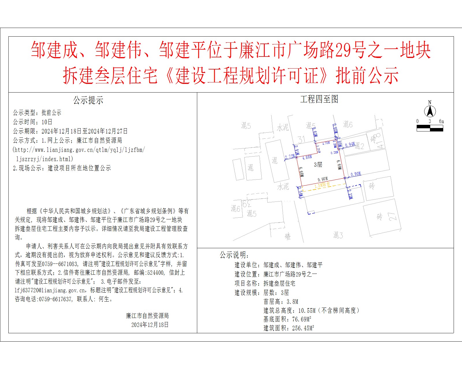 邹建成、邹建伟、邹建平位于廉江市广场路29号之一地块.jpg