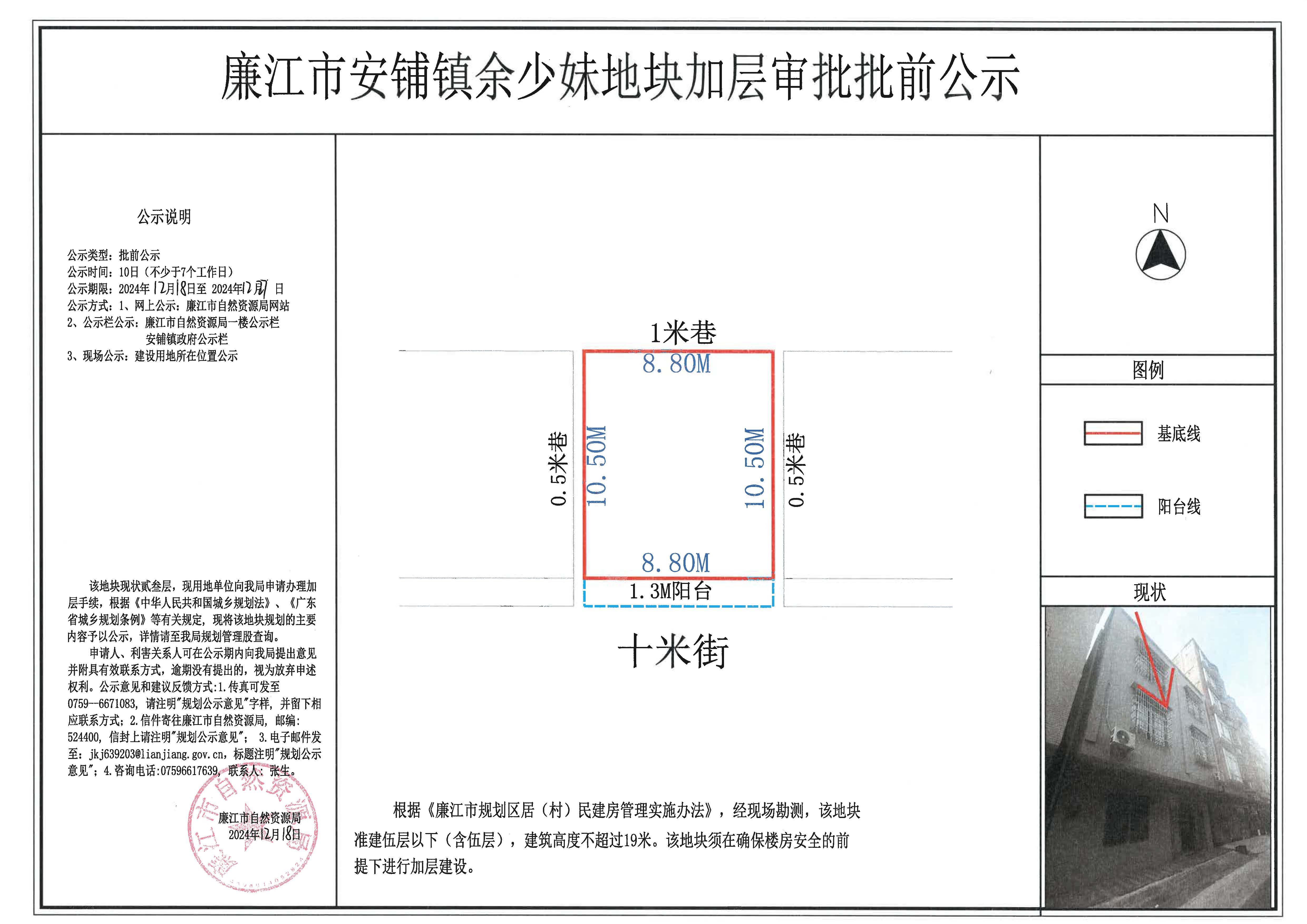 安铺镇余少妹加层批前公示.jpg