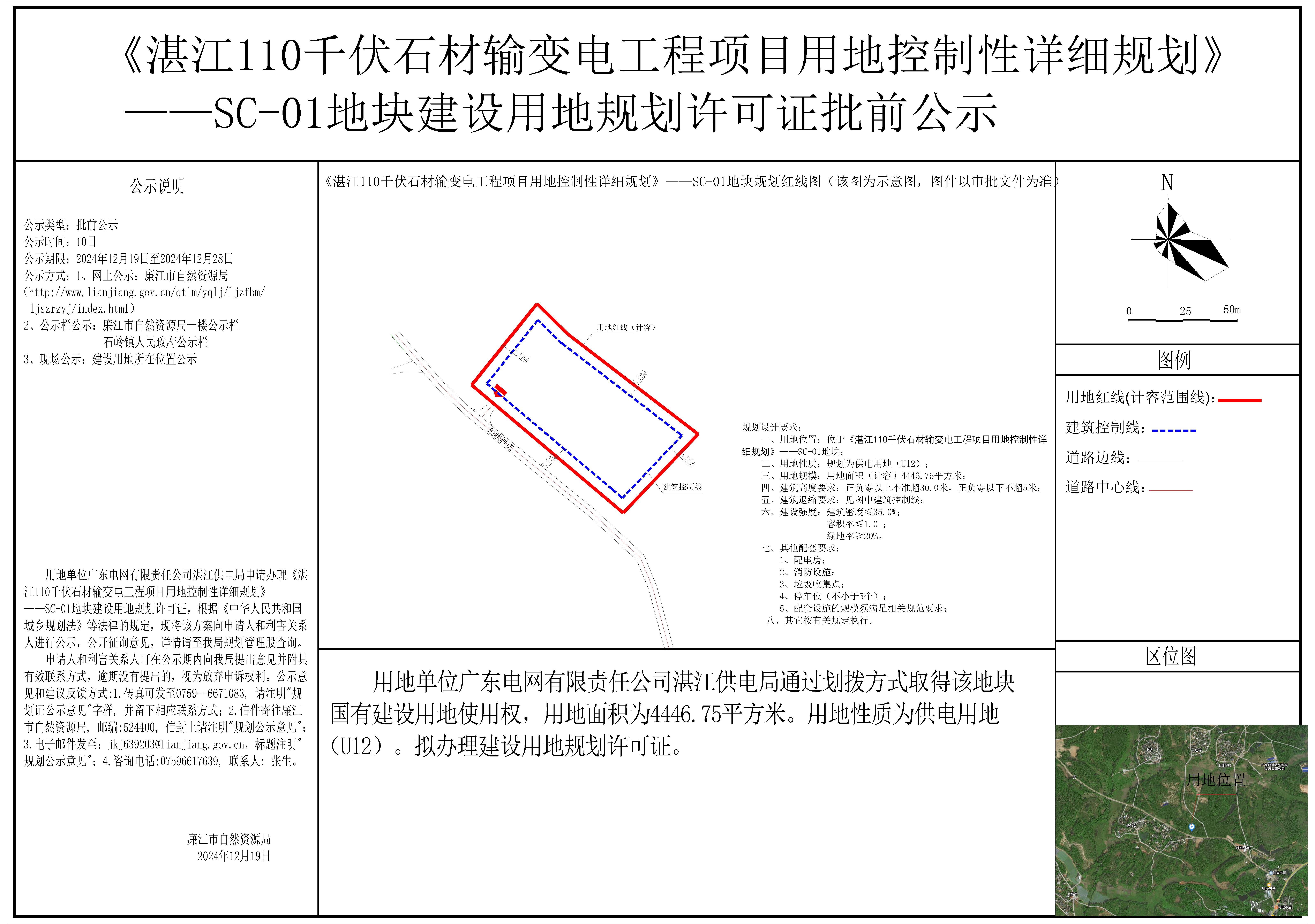 湛江110千伏石材输变电工程项目地块规划红线图公示图-模型.jpg
