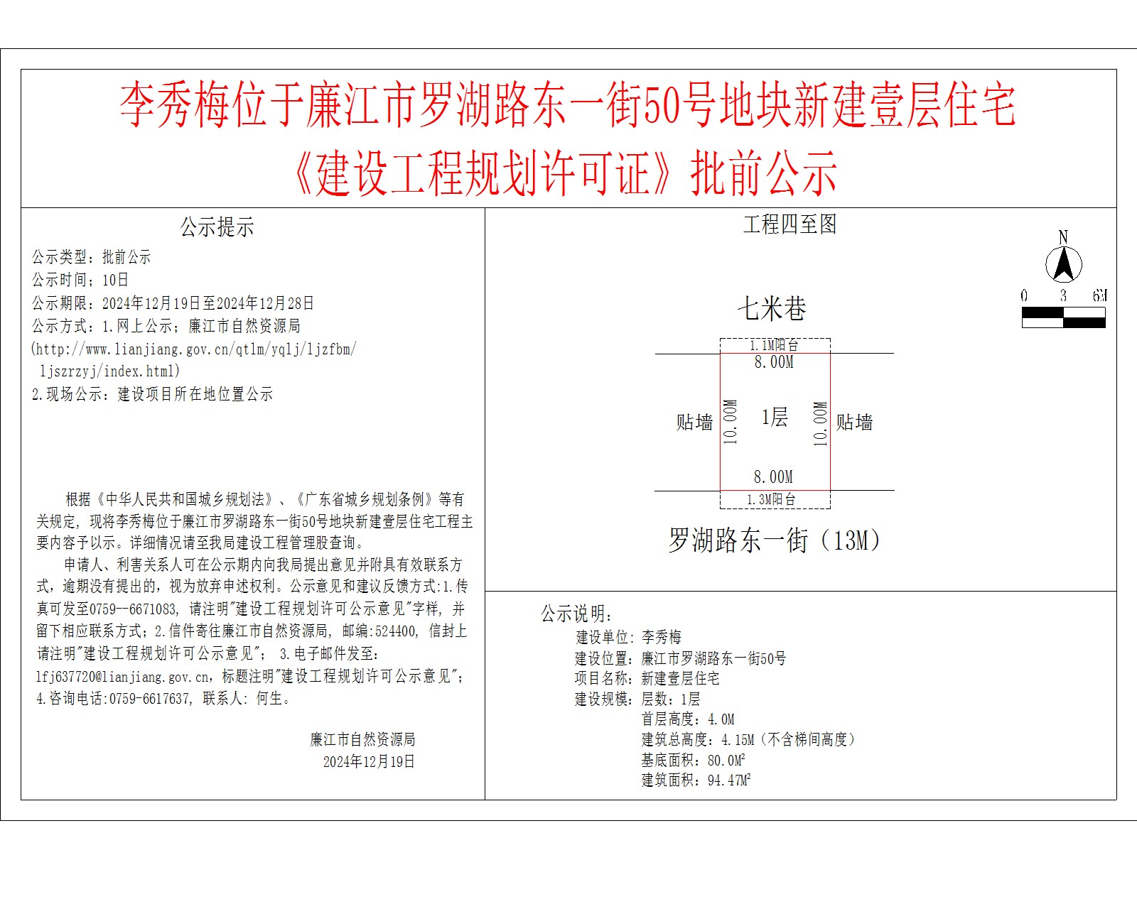 李秀梅位于廉江市罗湖路东一街50号地块新建壹层住宅.jpg
