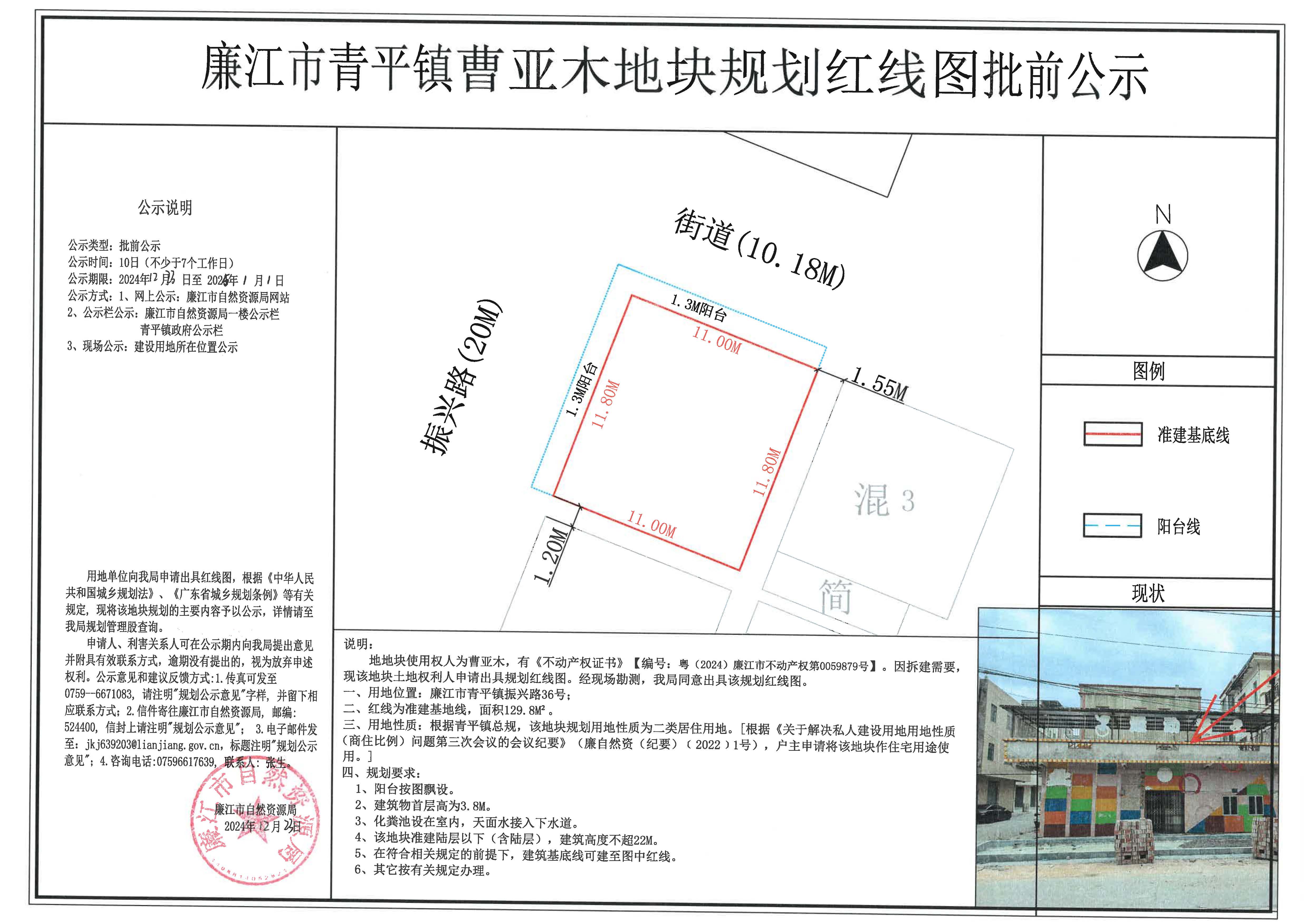 青平镇曹亚木红线图批前公示.jpg