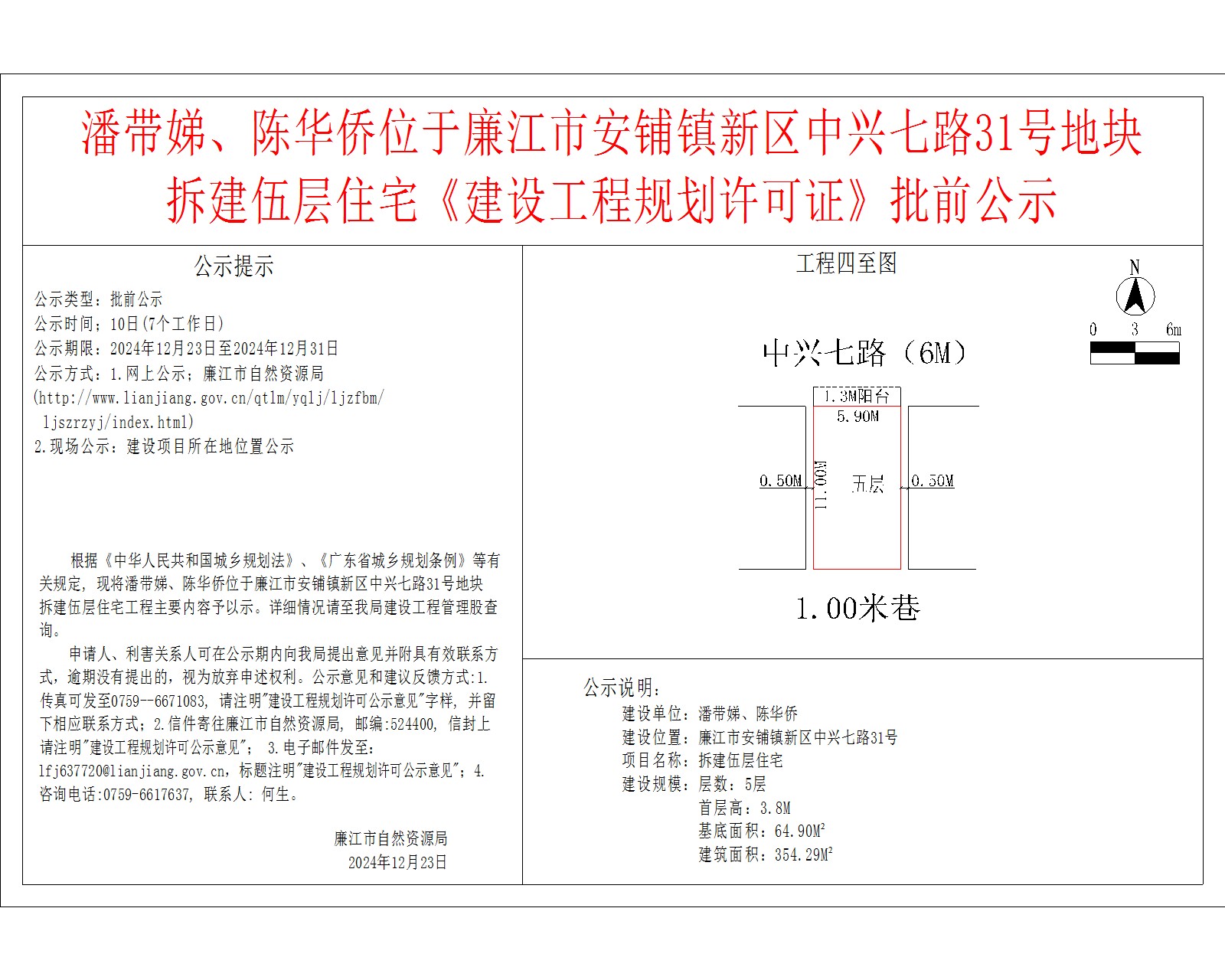 潘带娣、陈华侨位于廉江市安铺镇新区中兴七路31号地块.jpg