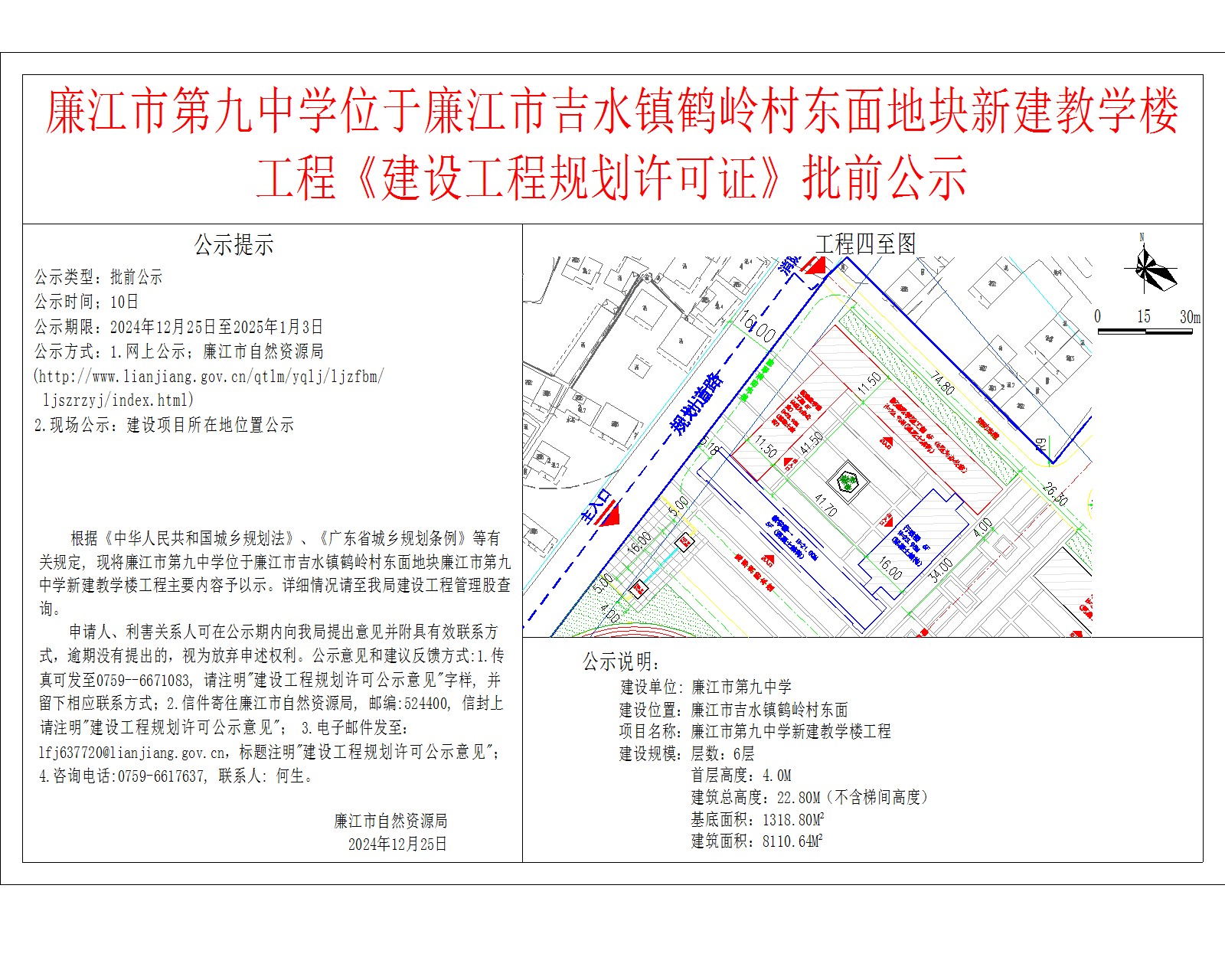 2024-12-23-廉江市第九中学-廉江市吉水镇鹤岭村东面-廉江市第九中学新建教学楼工程 模型.jpg