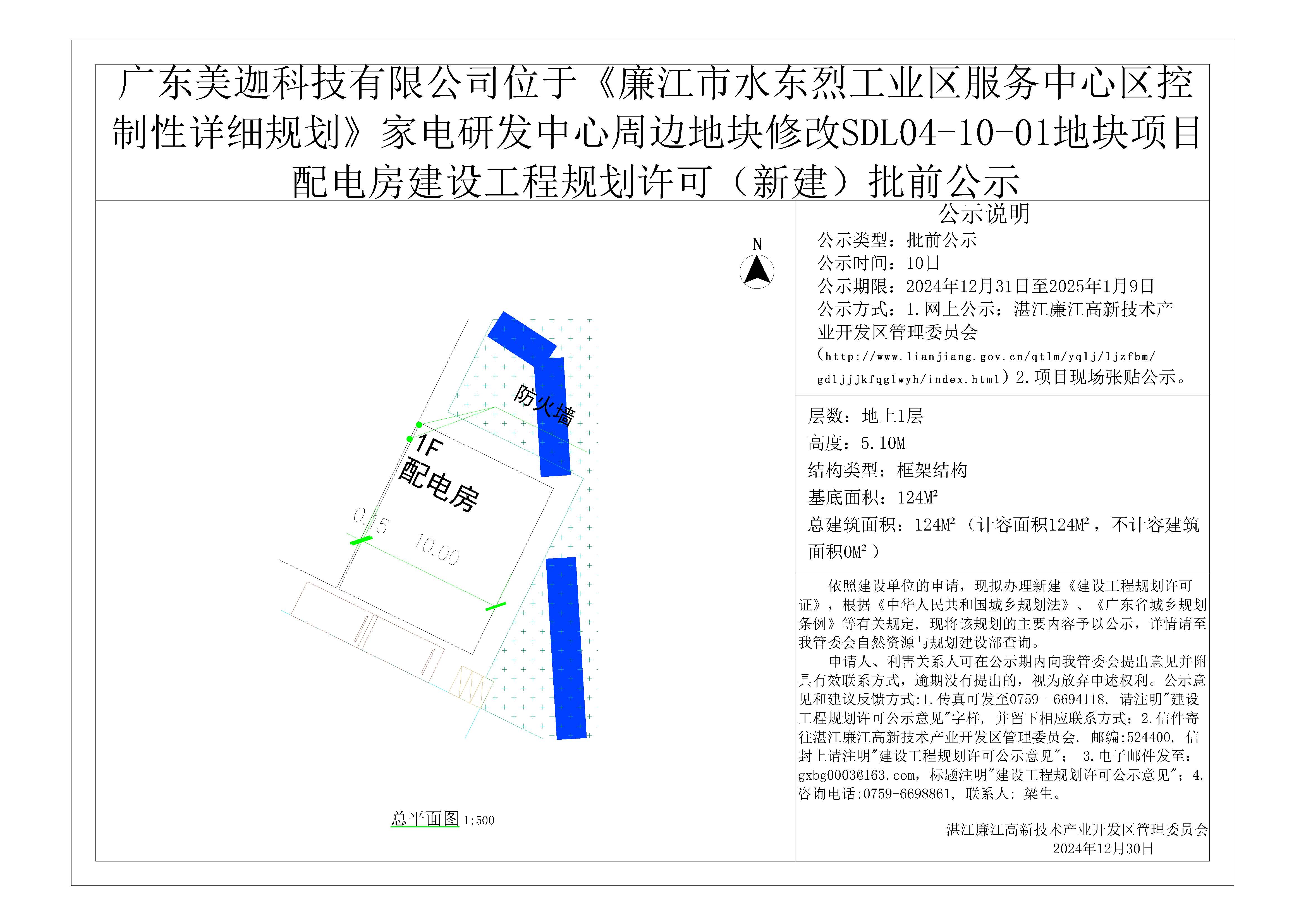 （新建）-建字第4408812024J052GWH号-广东美迦科技有限公司-配电房-Model.jpg