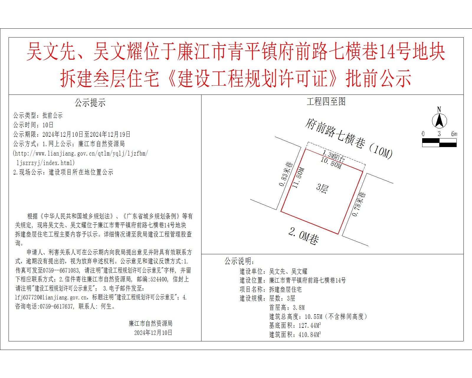 吴文先、吴文耀位于廉江市青平镇府前路七横巷14号地块.jpg