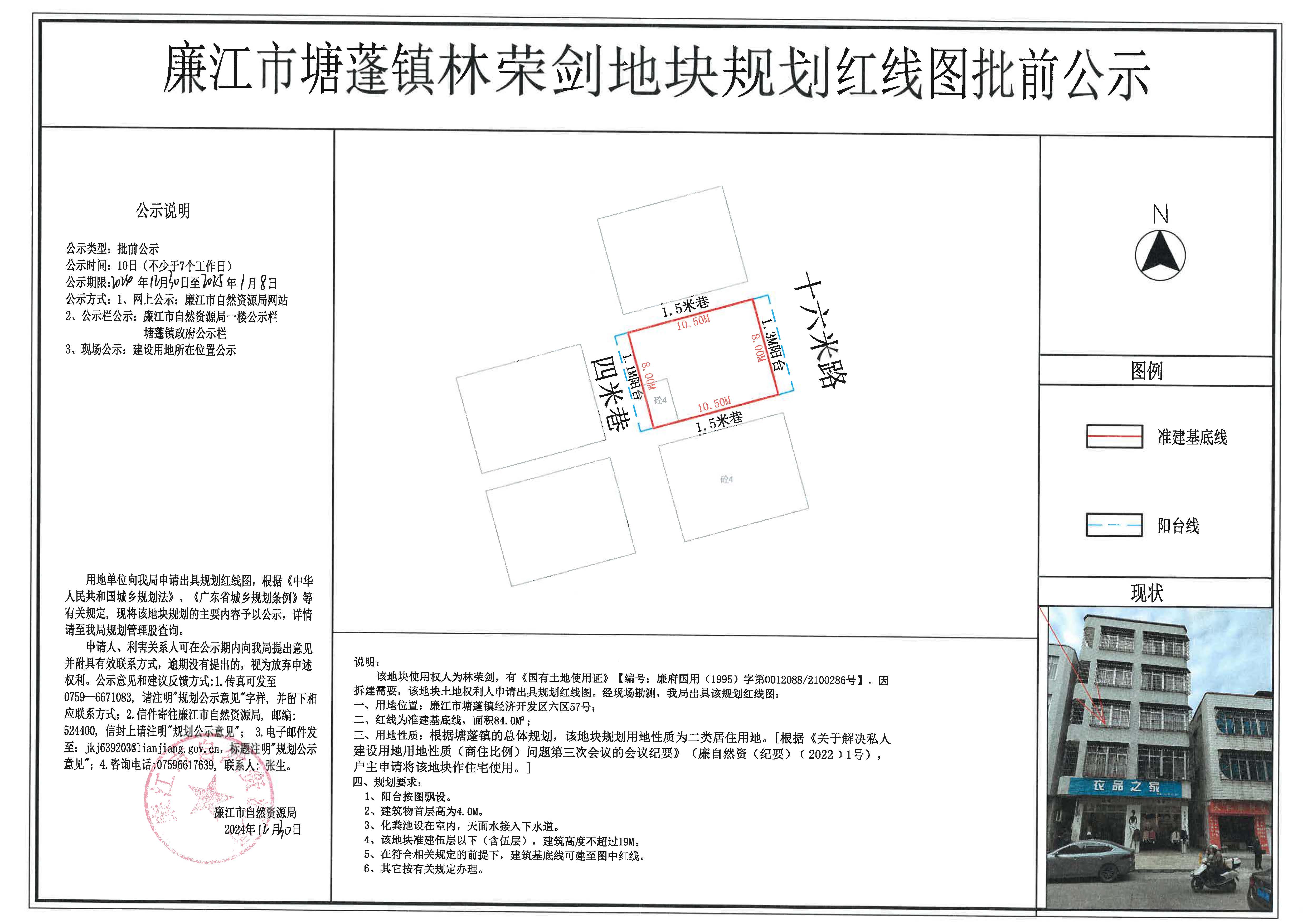 塘蓬镇林荣剑红线图批前公示.jpg
